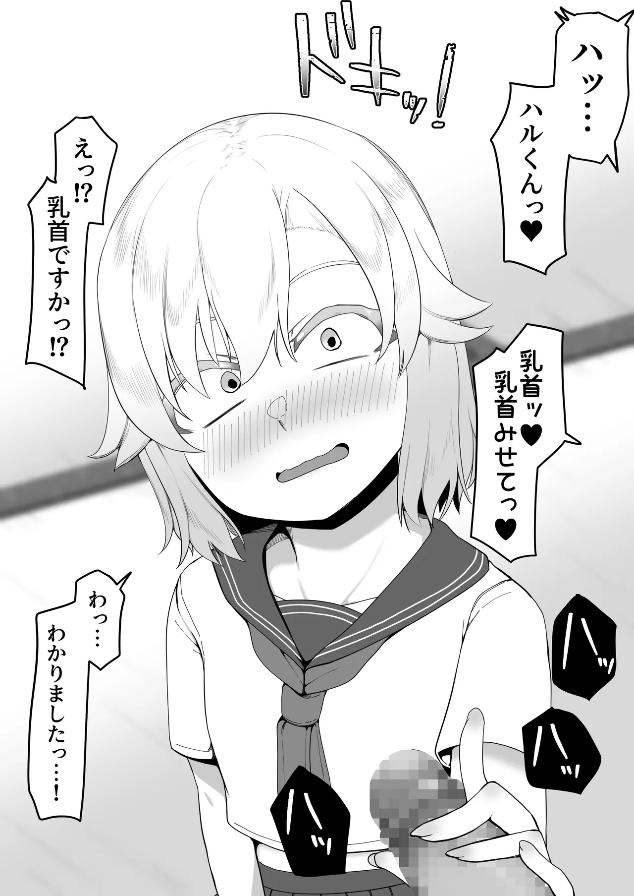 デリヘル男の娘レポート1.5ボクが男の娘になった理由 Page.188