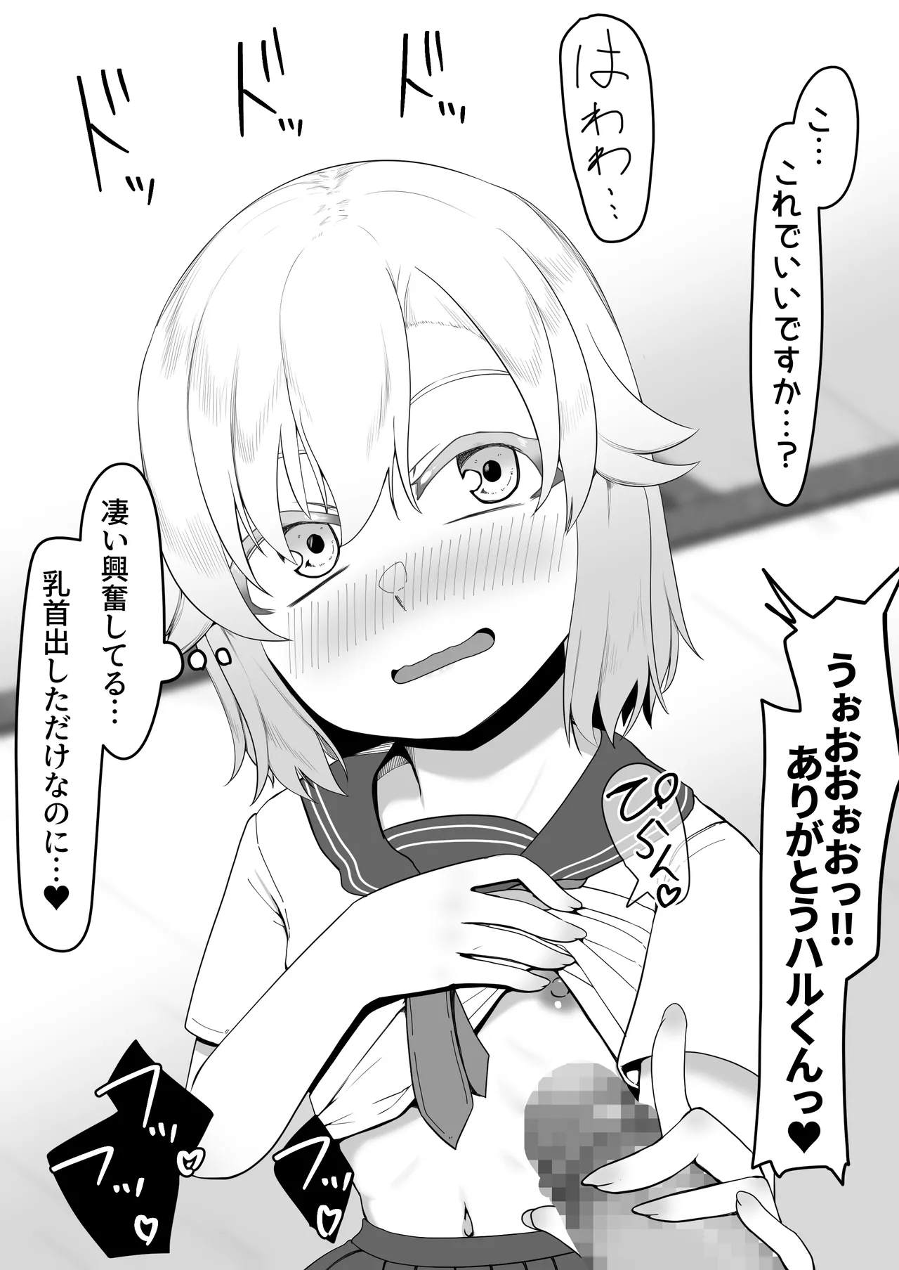デリヘル男の娘レポート1.5ボクが男の娘になった理由 Page.189
