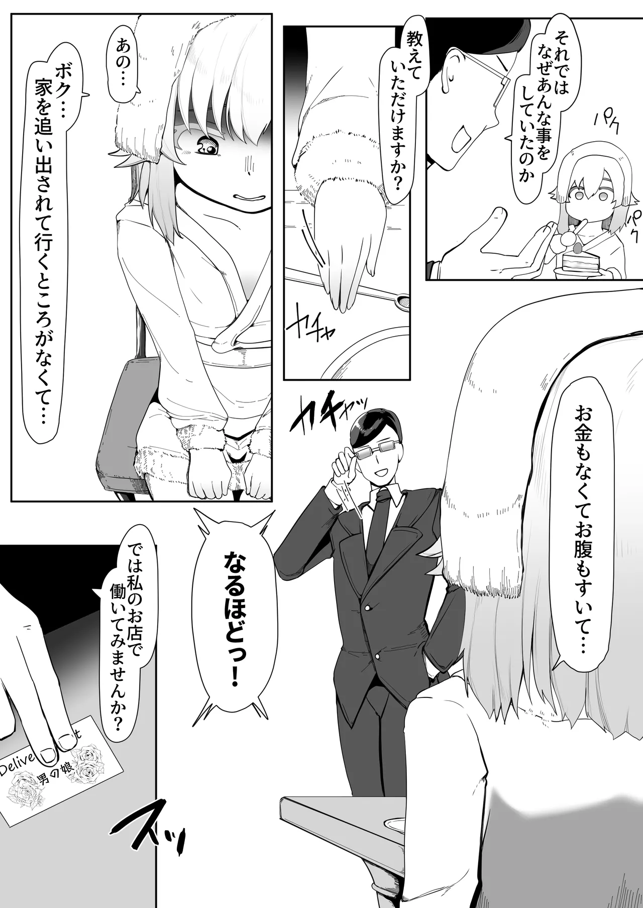 デリヘル男の娘レポート1.5ボクが男の娘になった理由 Page.19