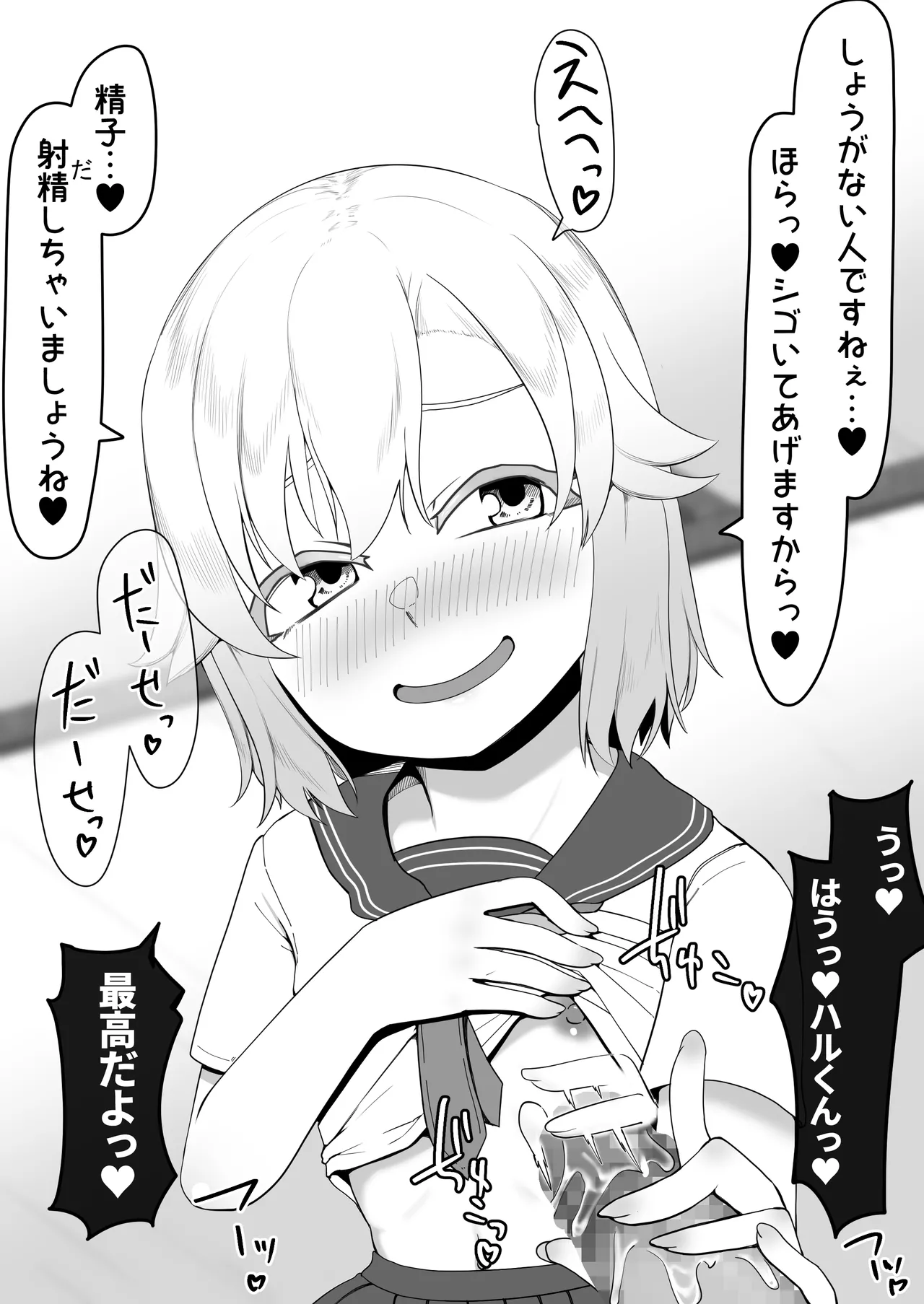 デリヘル男の娘レポート1.5ボクが男の娘になった理由 Page.190