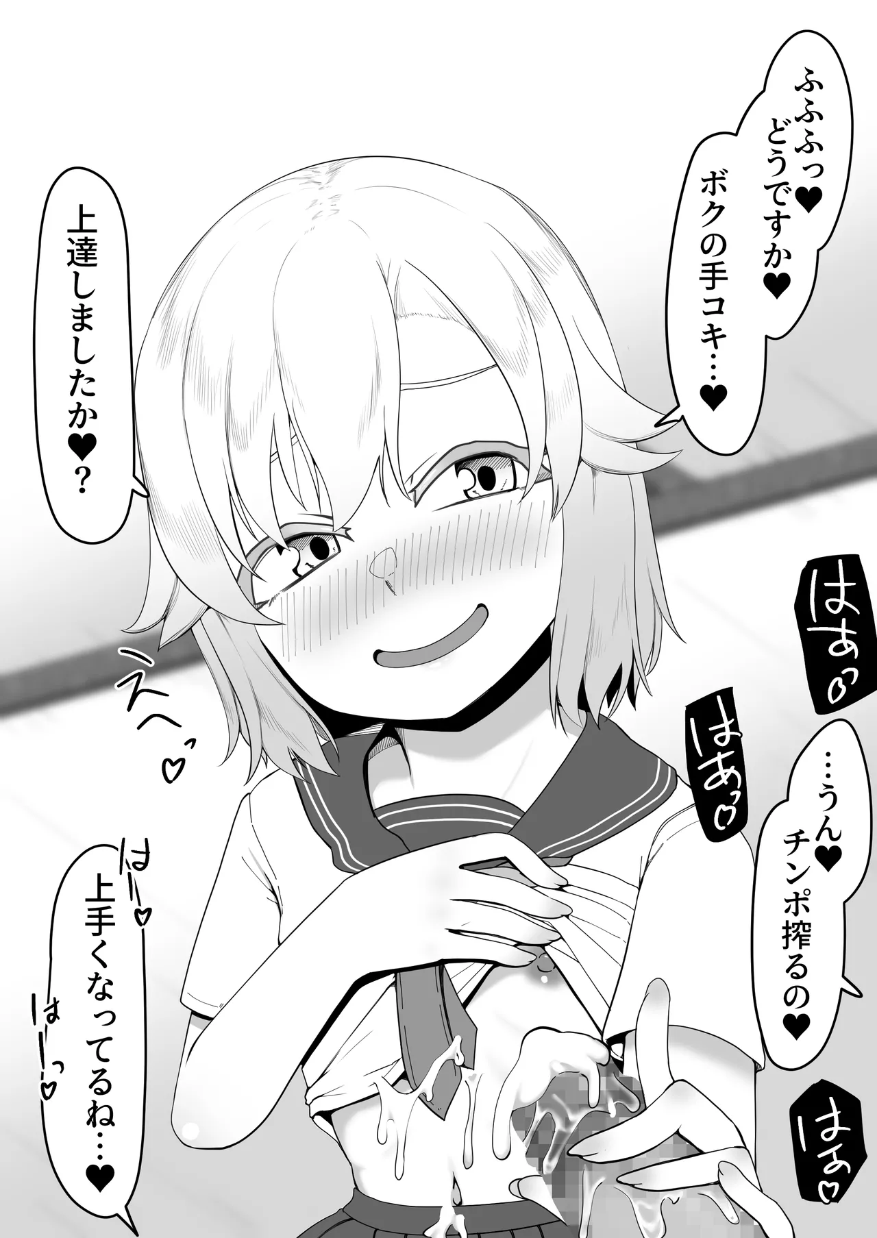 デリヘル男の娘レポート1.5ボクが男の娘になった理由 Page.192
