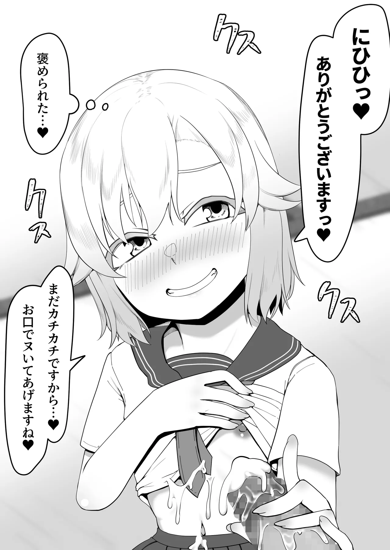 デリヘル男の娘レポート1.5ボクが男の娘になった理由 Page.193