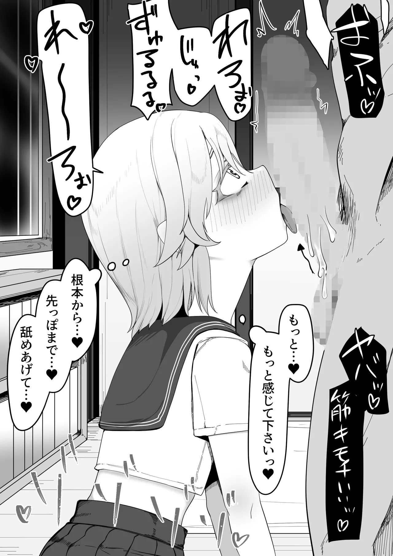 デリヘル男の娘レポート1.5ボクが男の娘になった理由 Page.197