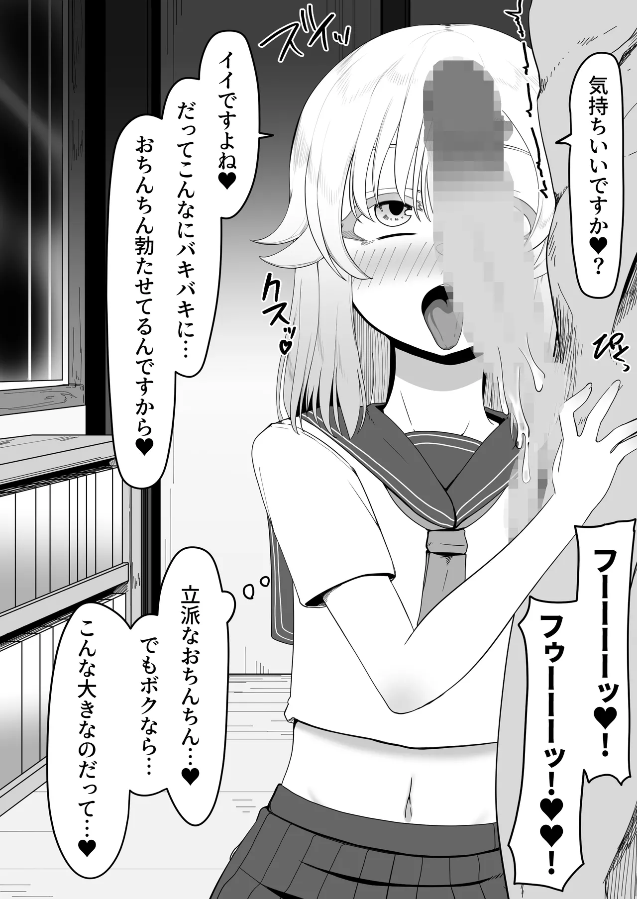 デリヘル男の娘レポート1.5ボクが男の娘になった理由 Page.198