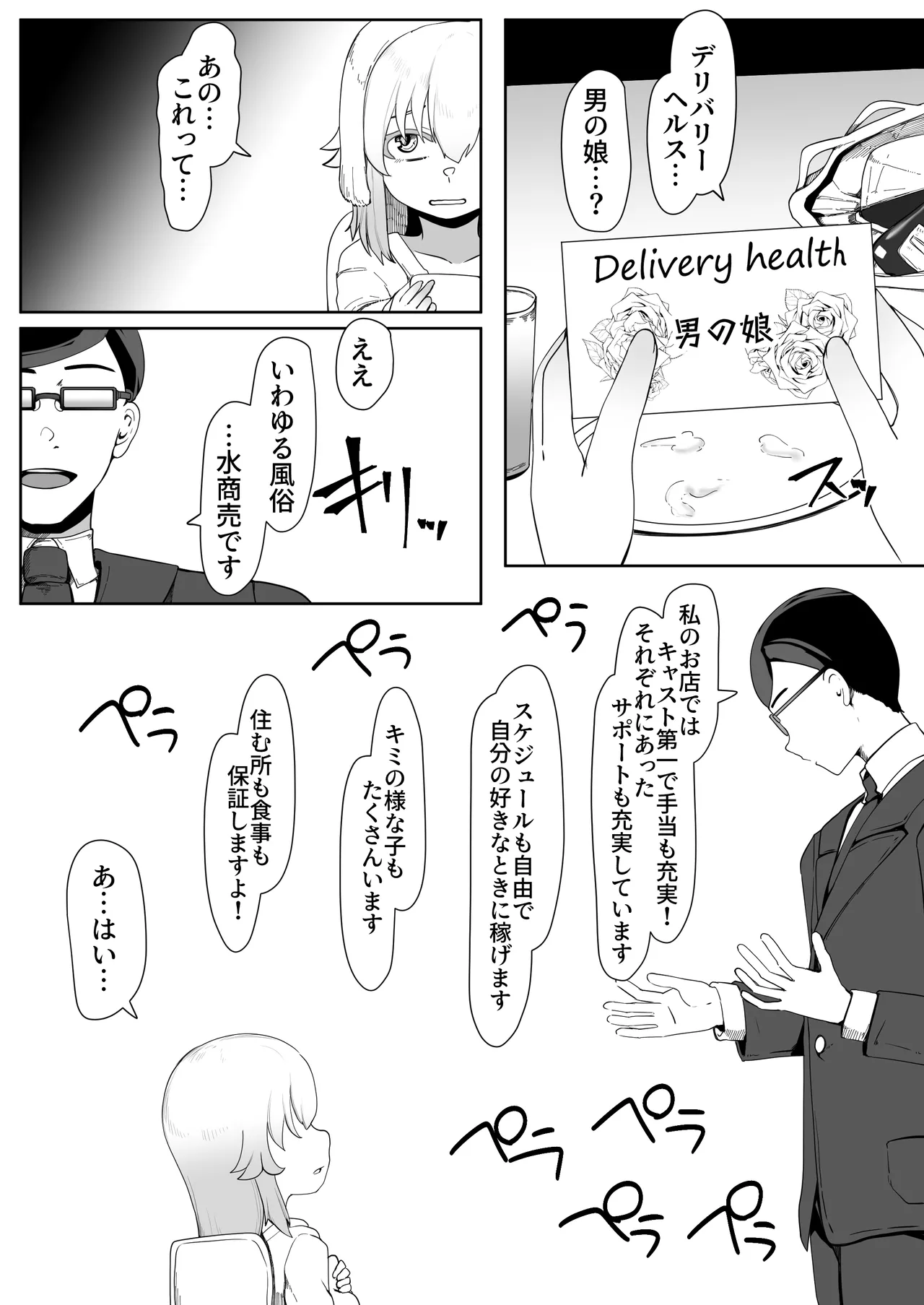 デリヘル男の娘レポート1.5ボクが男の娘になった理由 Page.20