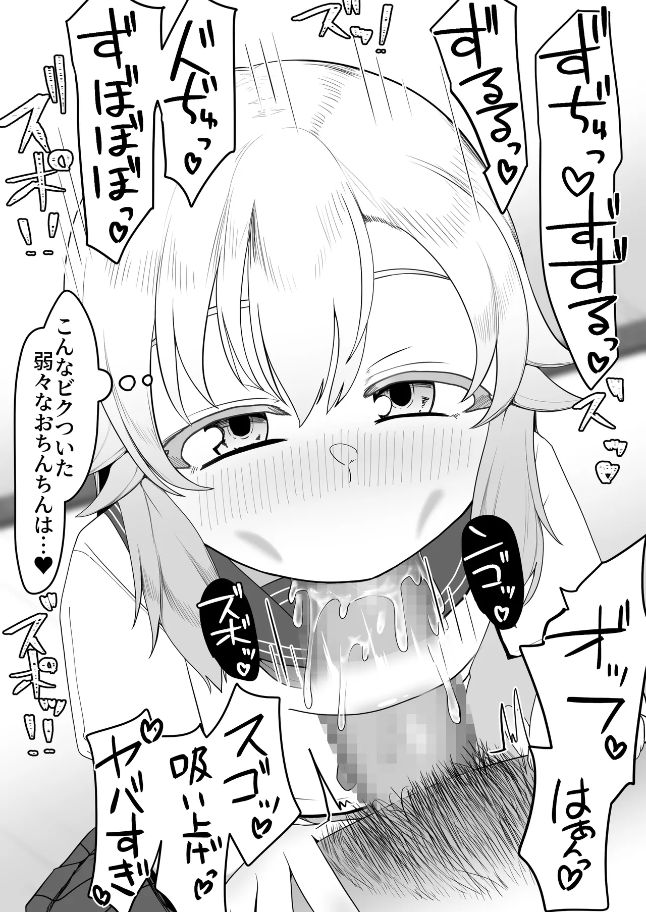 デリヘル男の娘レポート1.5ボクが男の娘になった理由 Page.203