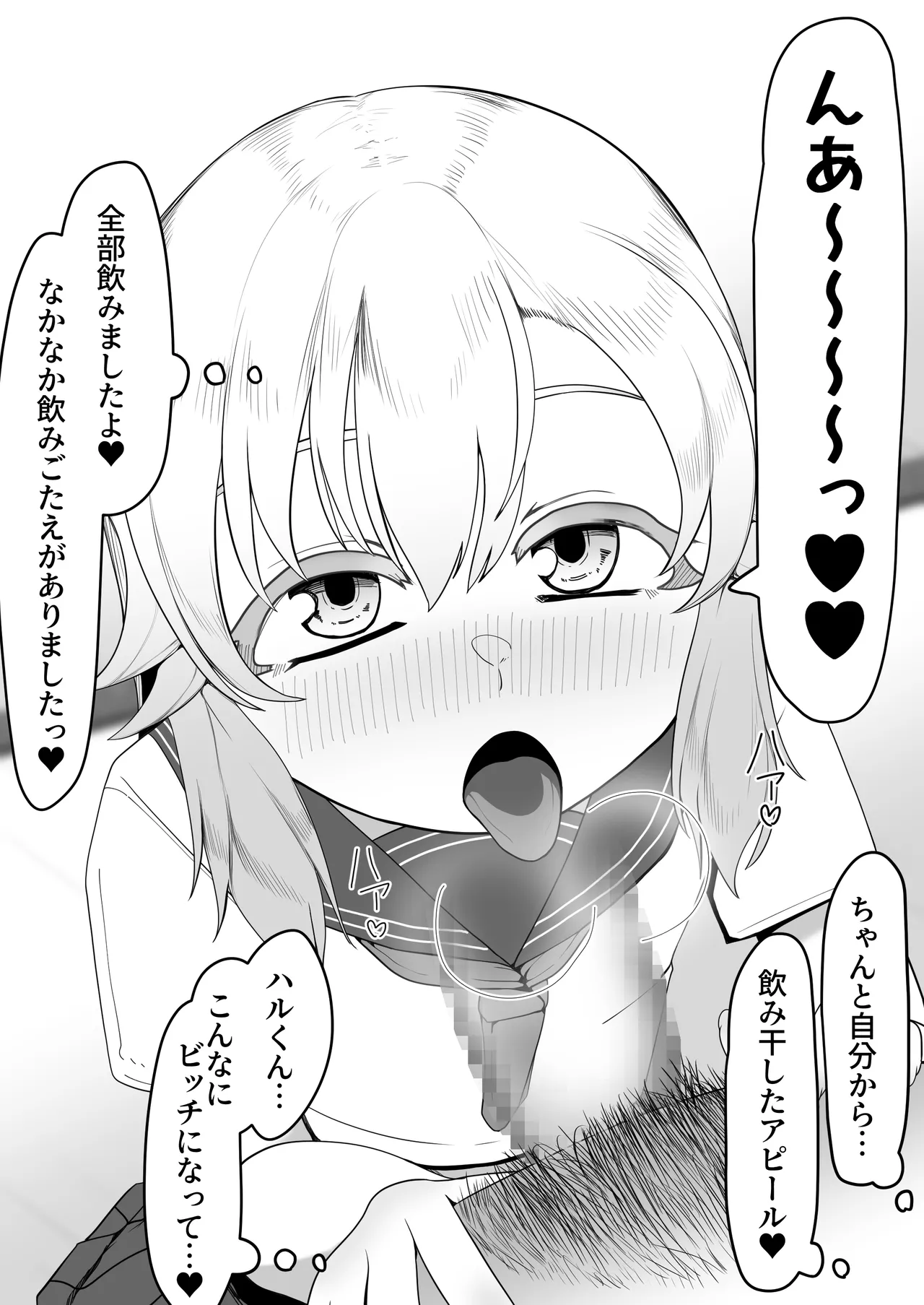 デリヘル男の娘レポート1.5ボクが男の娘になった理由 Page.208