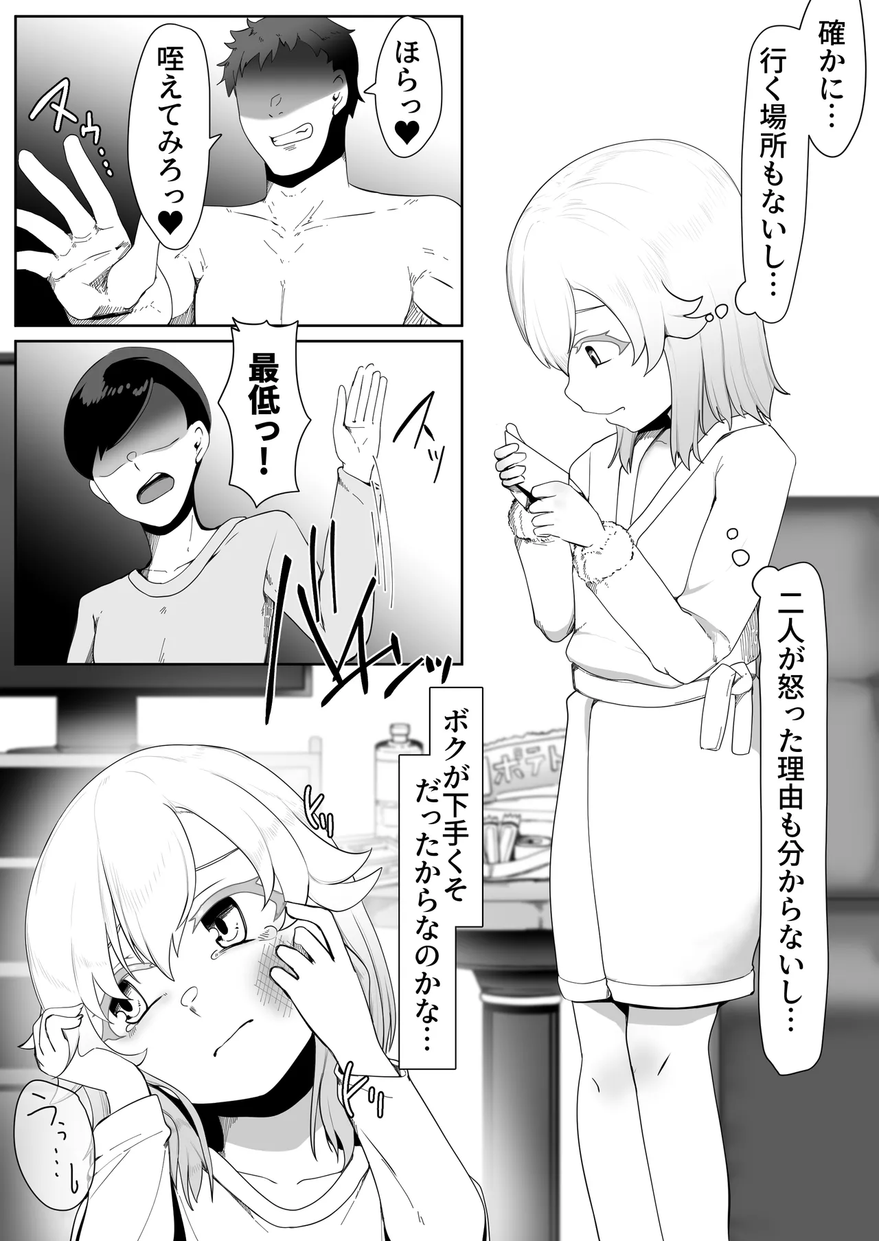 デリヘル男の娘レポート1.5ボクが男の娘になった理由 Page.21