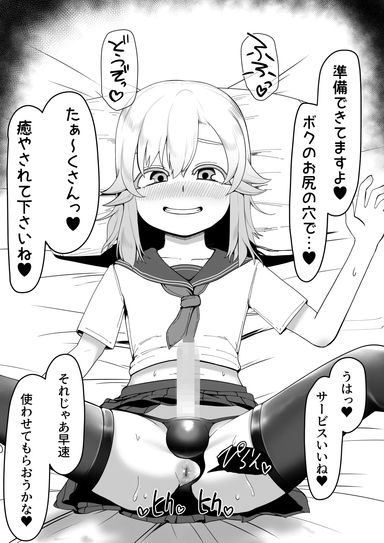 デリヘル男の娘レポート1.5ボクが男の娘になった理由 Page.212