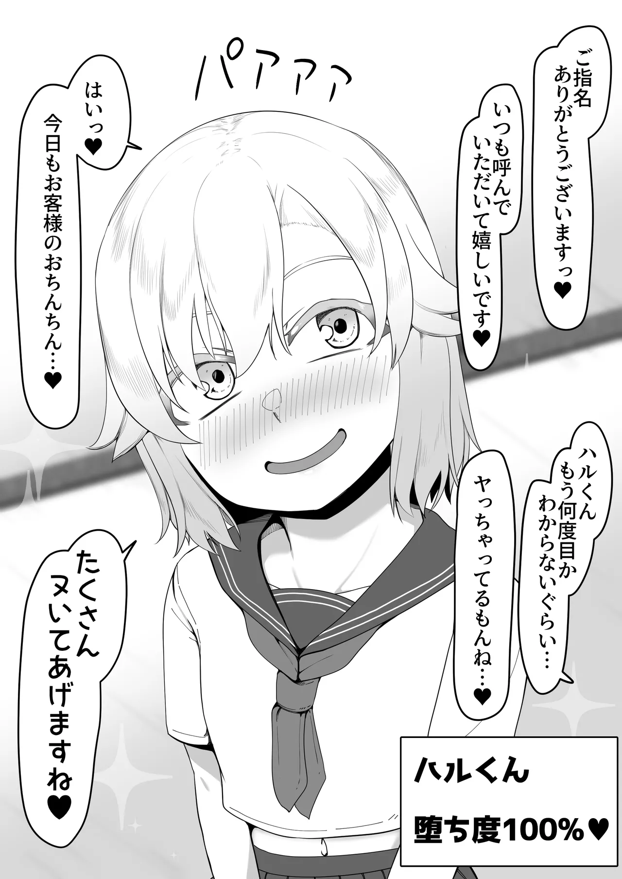 デリヘル男の娘レポート1.5ボクが男の娘になった理由 Page.222