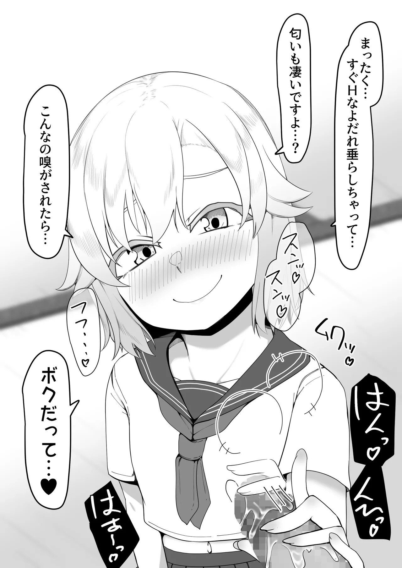 デリヘル男の娘レポート1.5ボクが男の娘になった理由 Page.225
