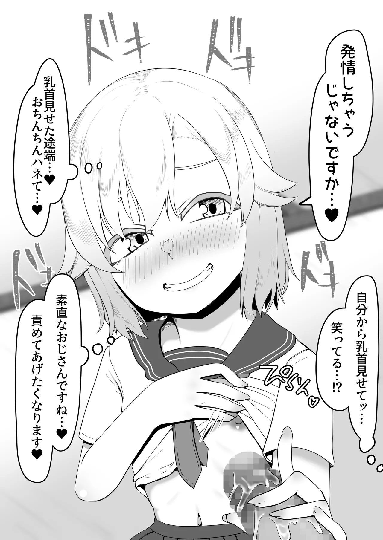 デリヘル男の娘レポート1.5ボクが男の娘になった理由 Page.226