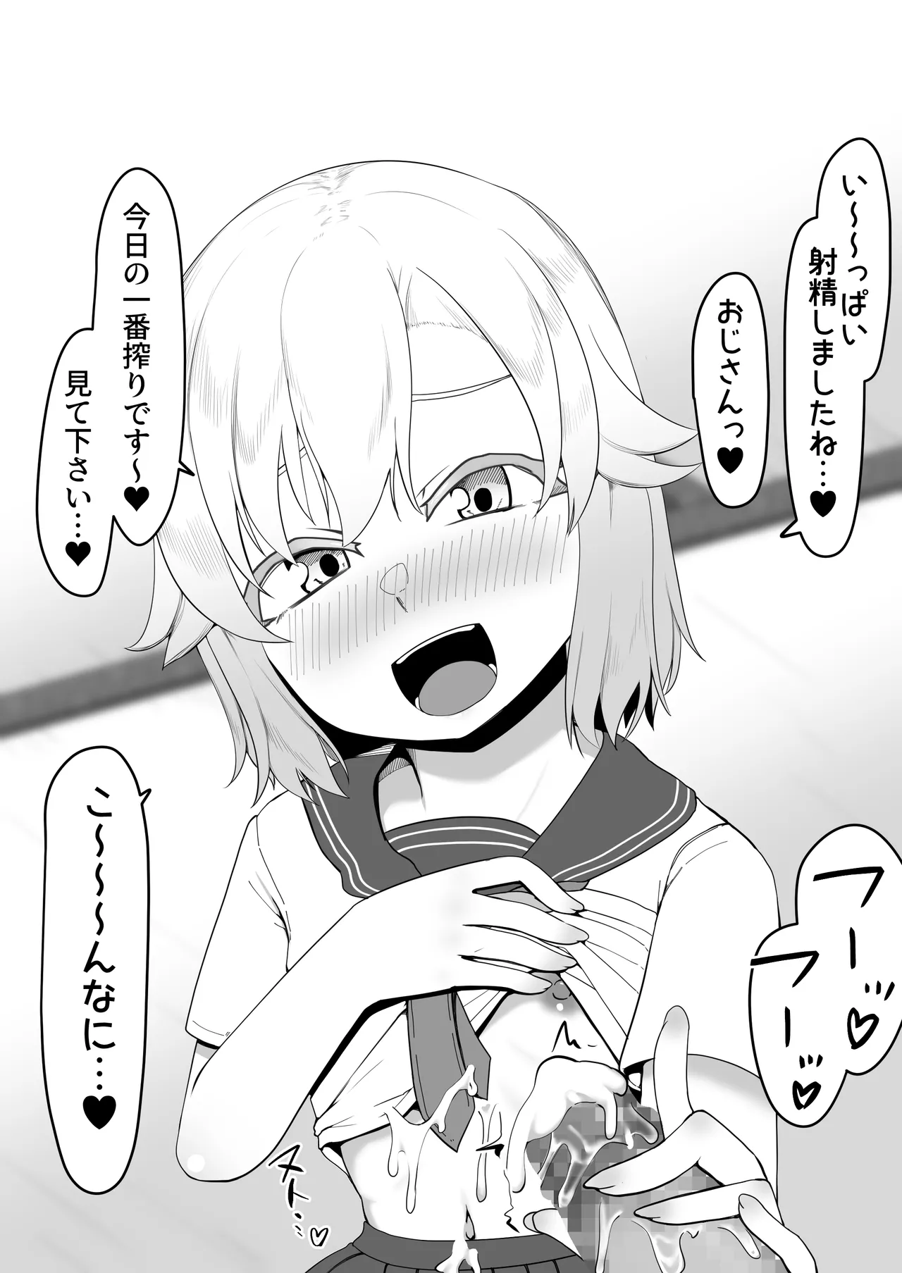 デリヘル男の娘レポート1.5ボクが男の娘になった理由 Page.229
