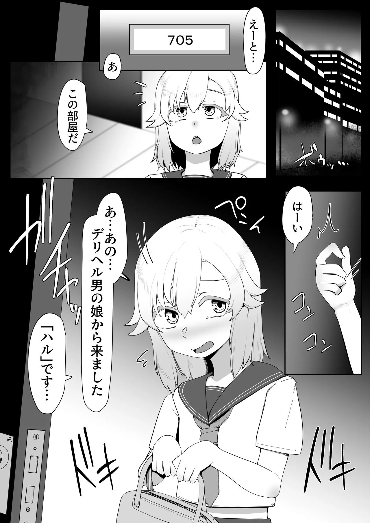 デリヘル男の娘レポート1.5ボクが男の娘になった理由 Page.23
