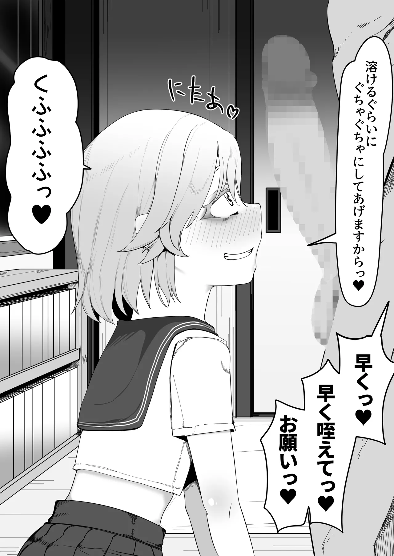 デリヘル男の娘レポート1.5ボクが男の娘になった理由 Page.233
