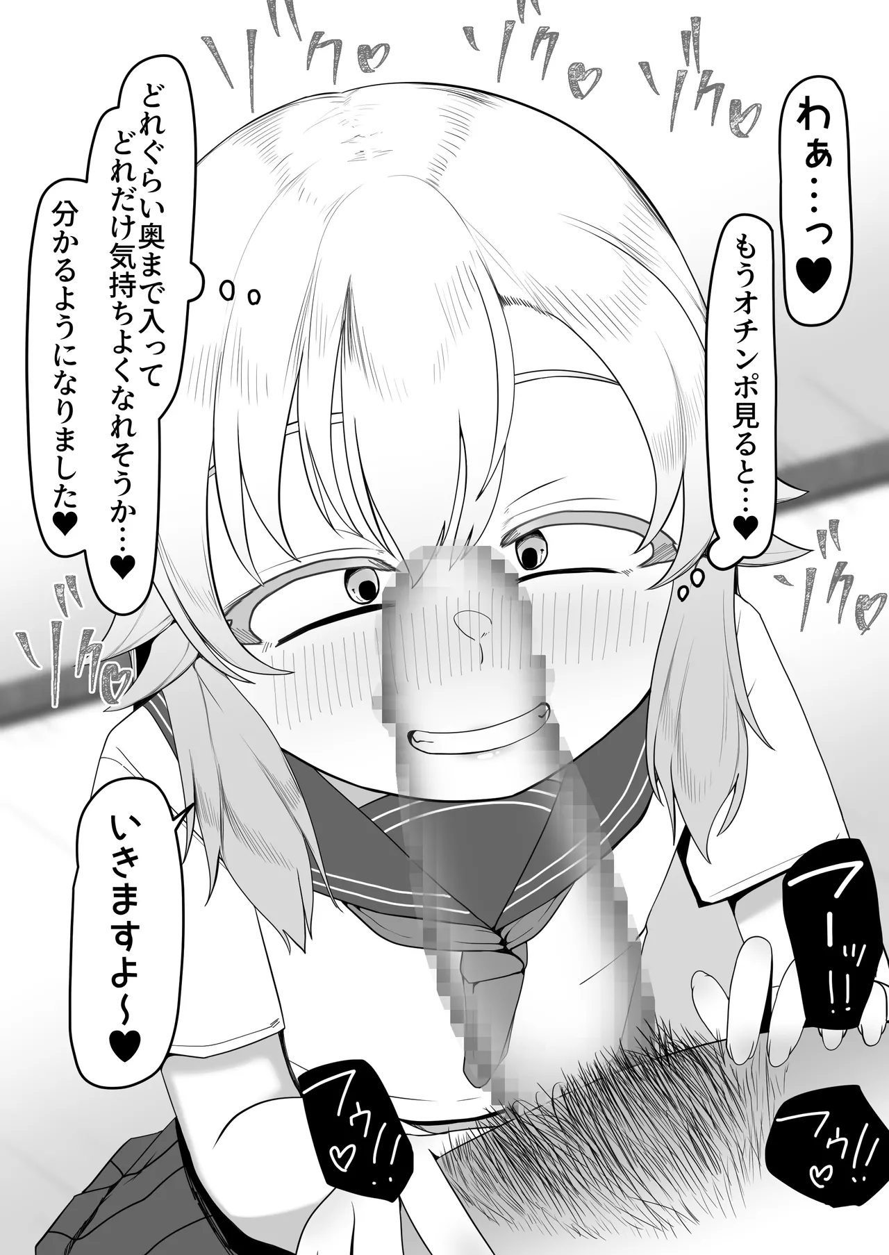 デリヘル男の娘レポート1.5ボクが男の娘になった理由 Page.234