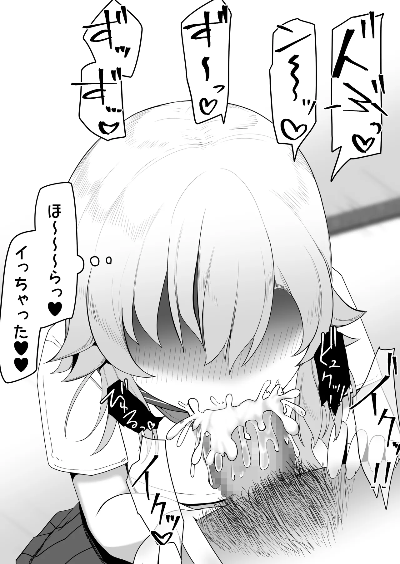 デリヘル男の娘レポート1.5ボクが男の娘になった理由 Page.238
