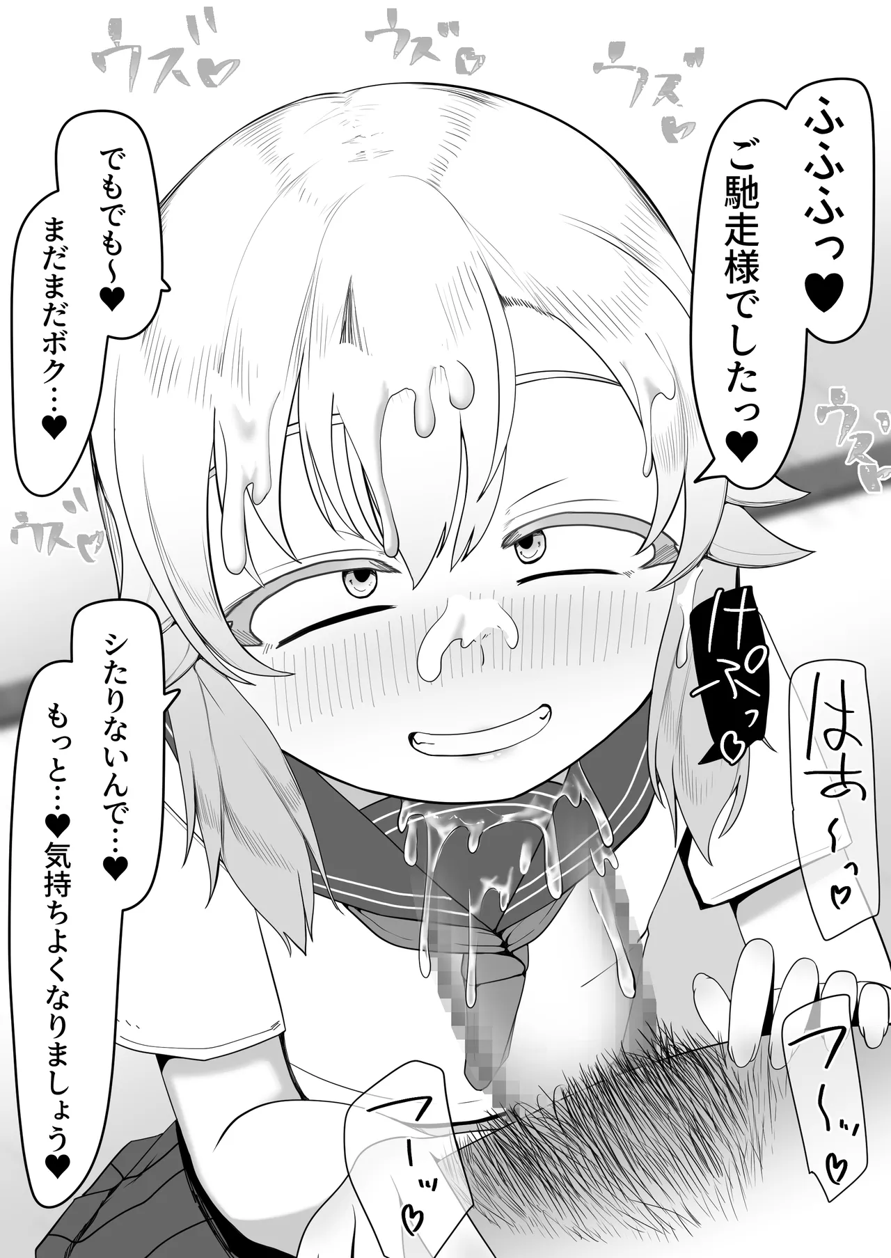 デリヘル男の娘レポート1.5ボクが男の娘になった理由 Page.242