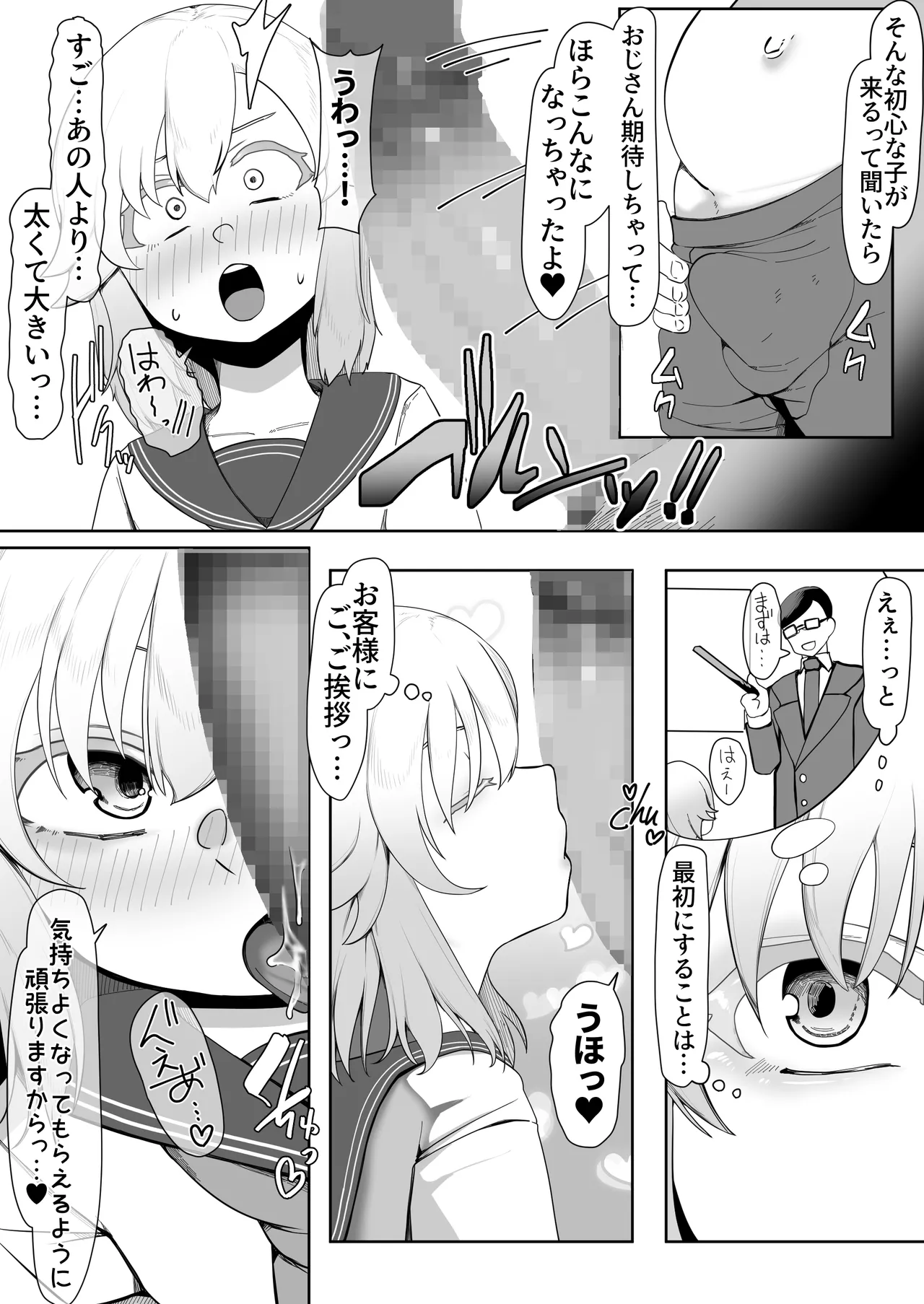 デリヘル男の娘レポート1.5ボクが男の娘になった理由 Page.25