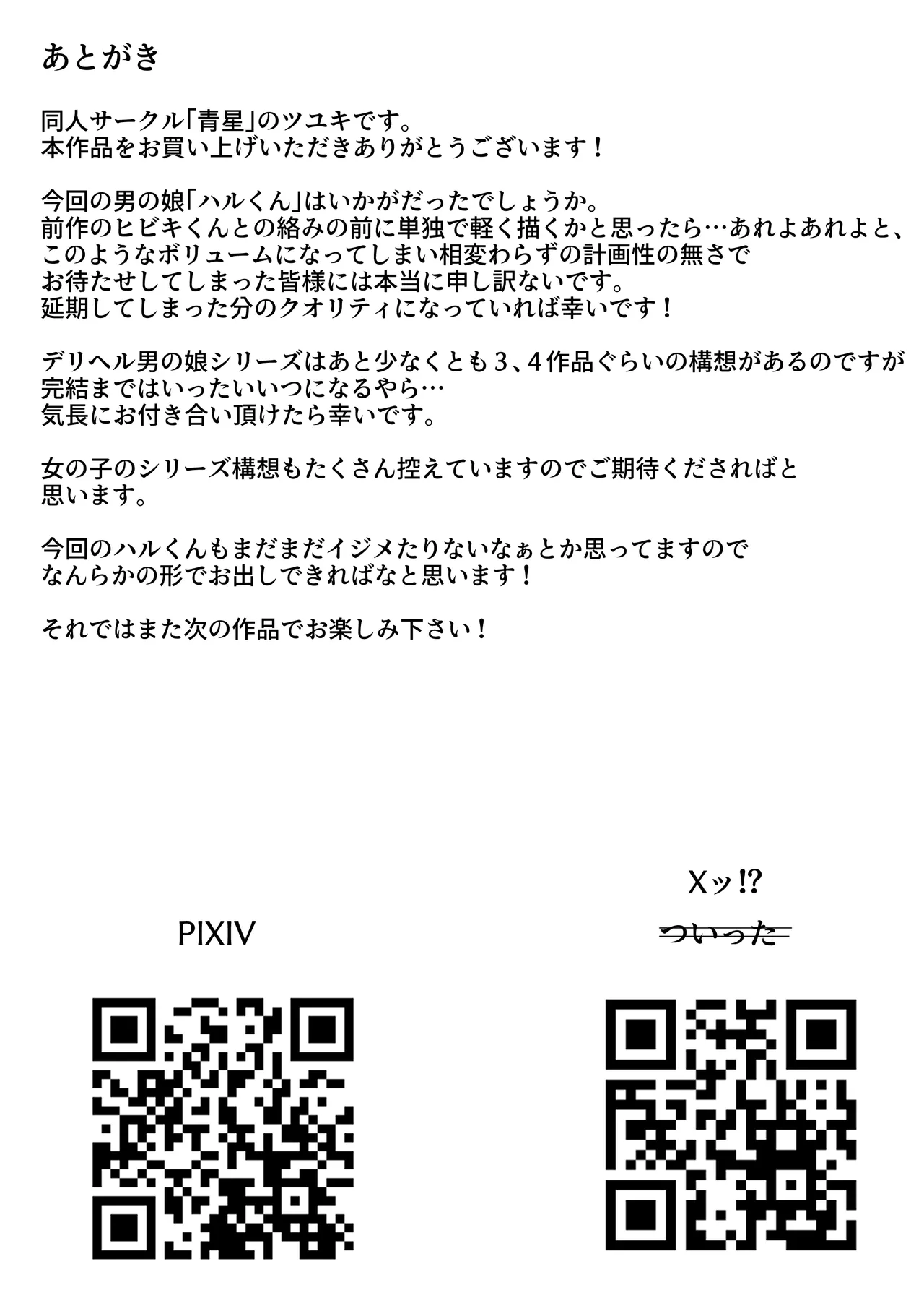 デリヘル男の娘レポート1.5ボクが男の娘になった理由 Page.255