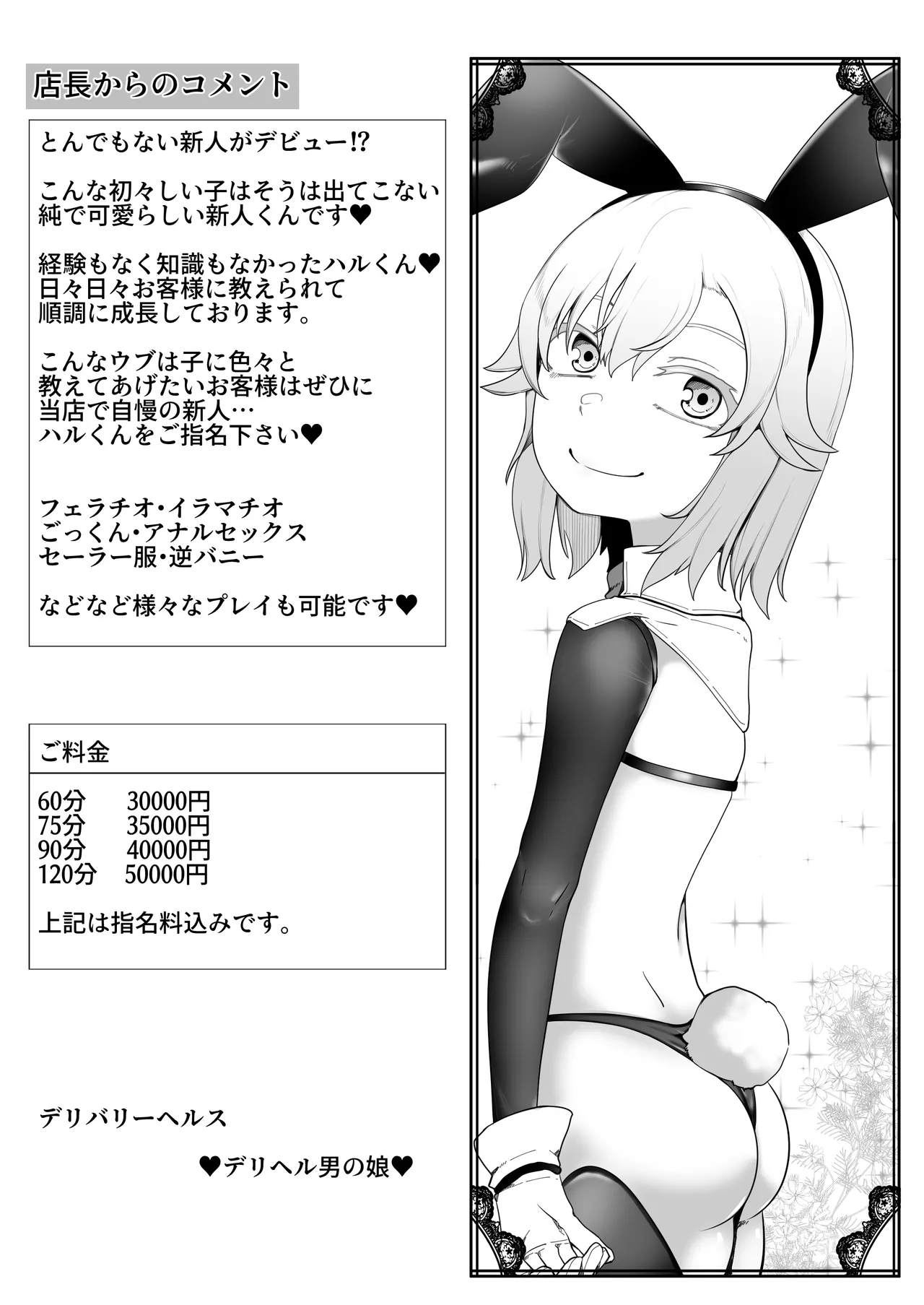 デリヘル男の娘レポート1.5ボクが男の娘になった理由 Page.259