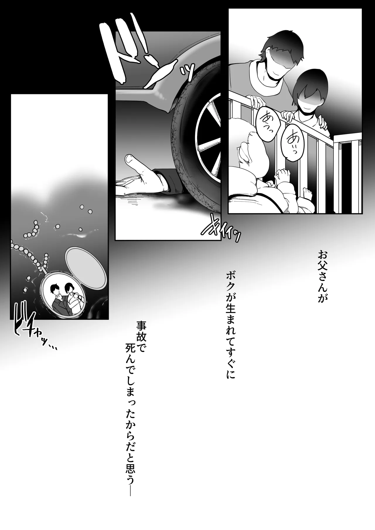 デリヘル男の娘レポート1.5ボクが男の娘になった理由 Page.262