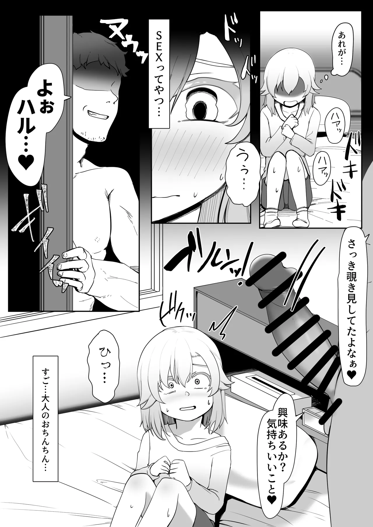 デリヘル男の娘レポート1.5ボクが男の娘になった理由 Page.266