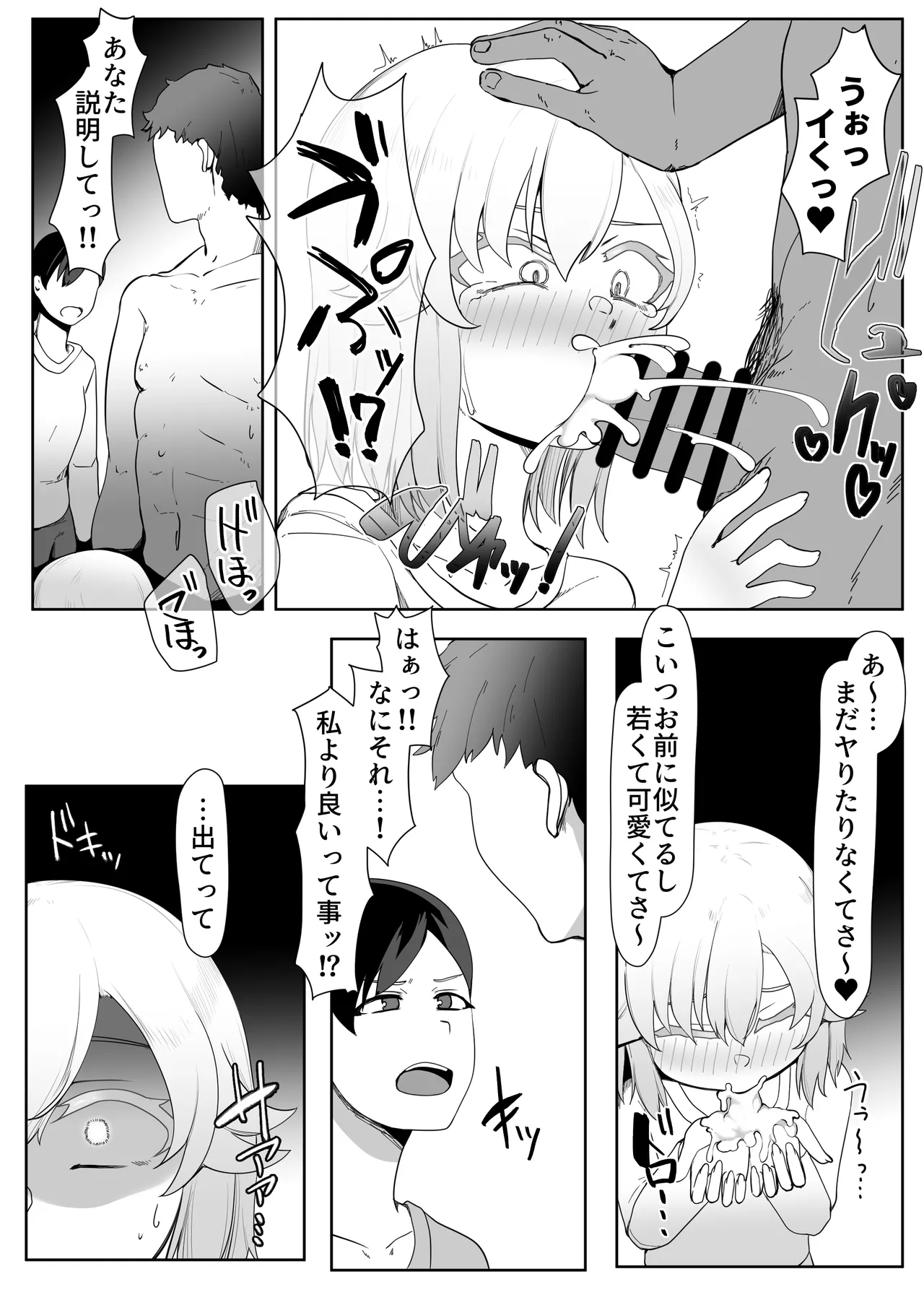デリヘル男の娘レポート1.5ボクが男の娘になった理由 Page.268