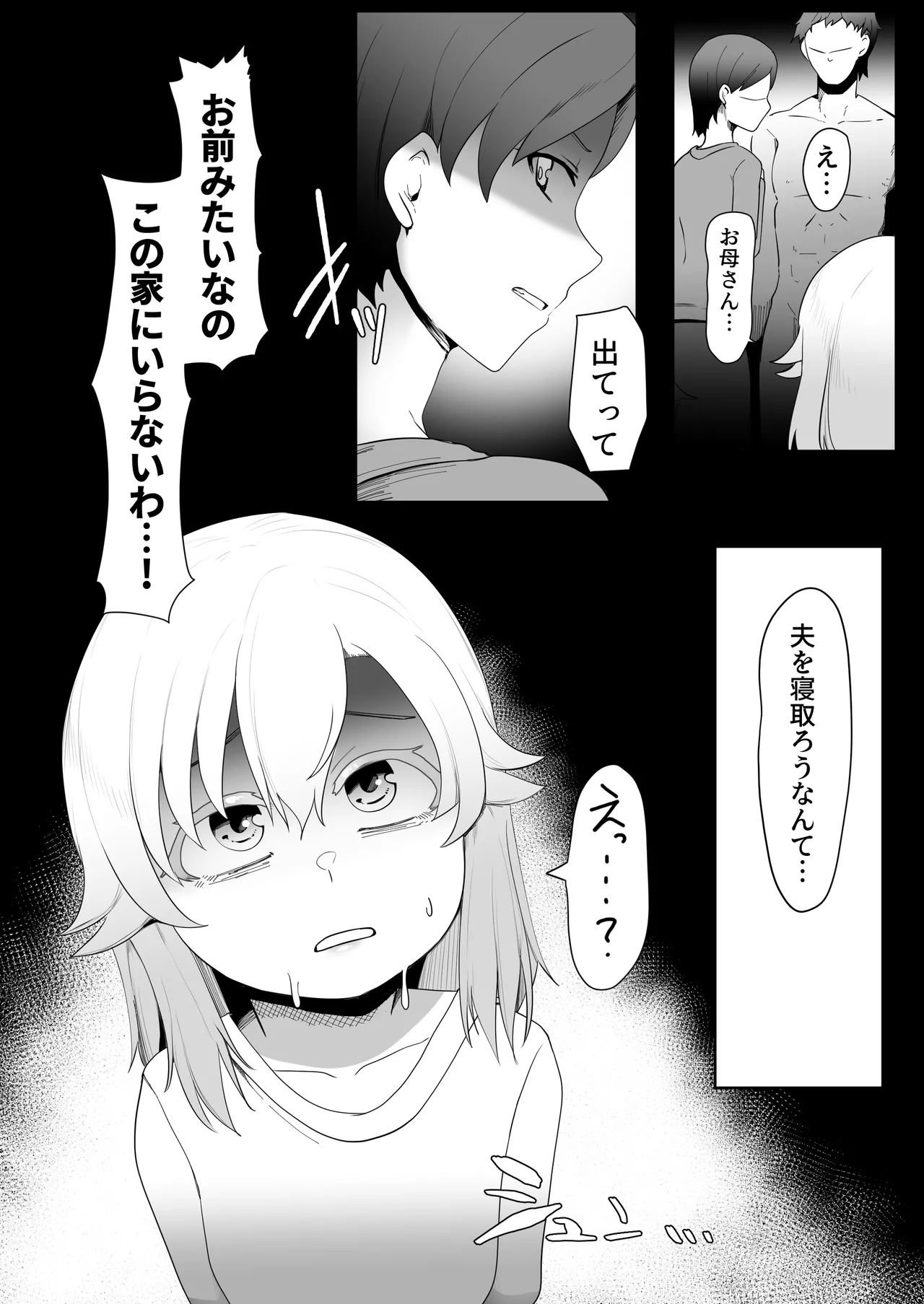 デリヘル男の娘レポート1.5ボクが男の娘になった理由 Page.269