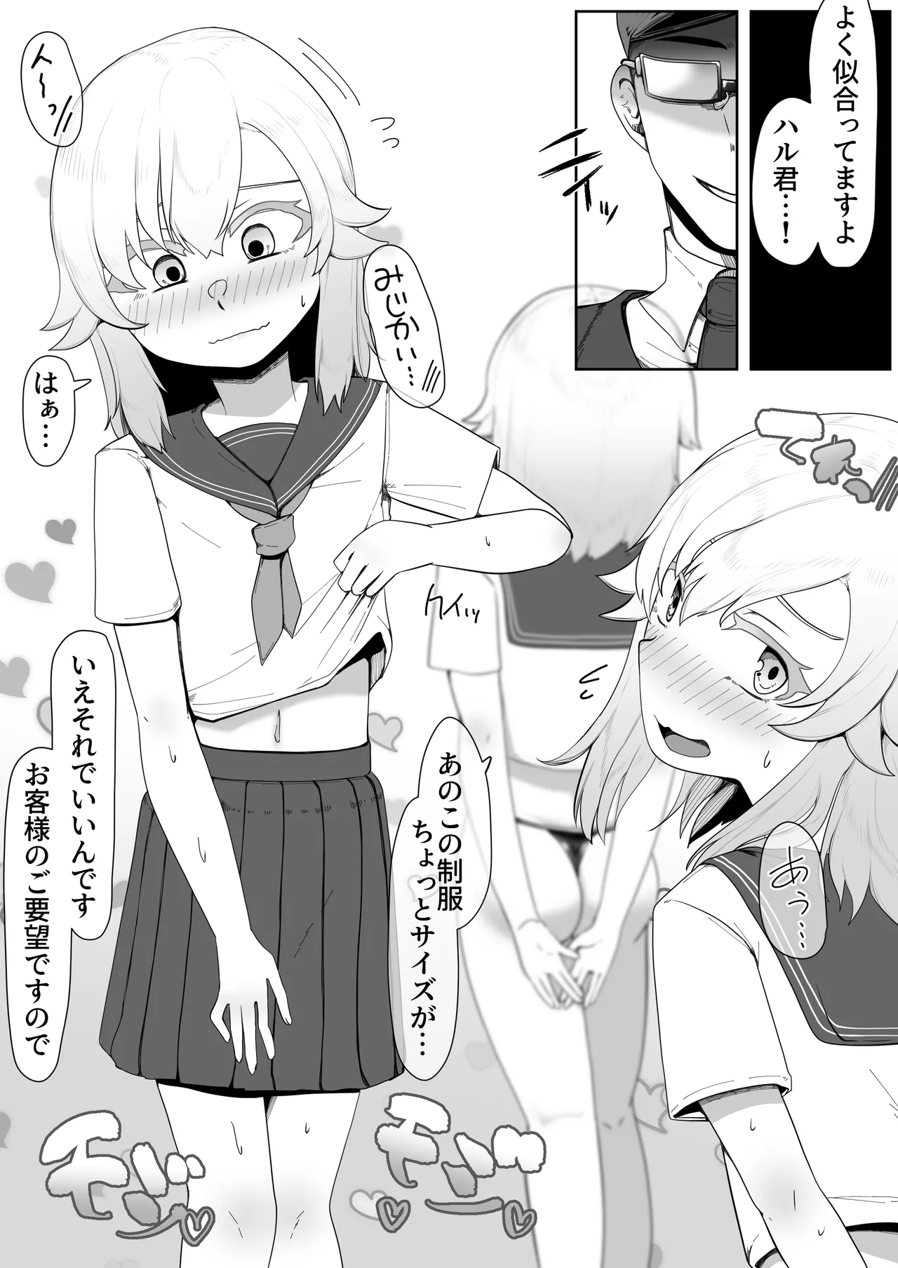 デリヘル男の娘レポート1.5ボクが男の娘になった理由 Page.277