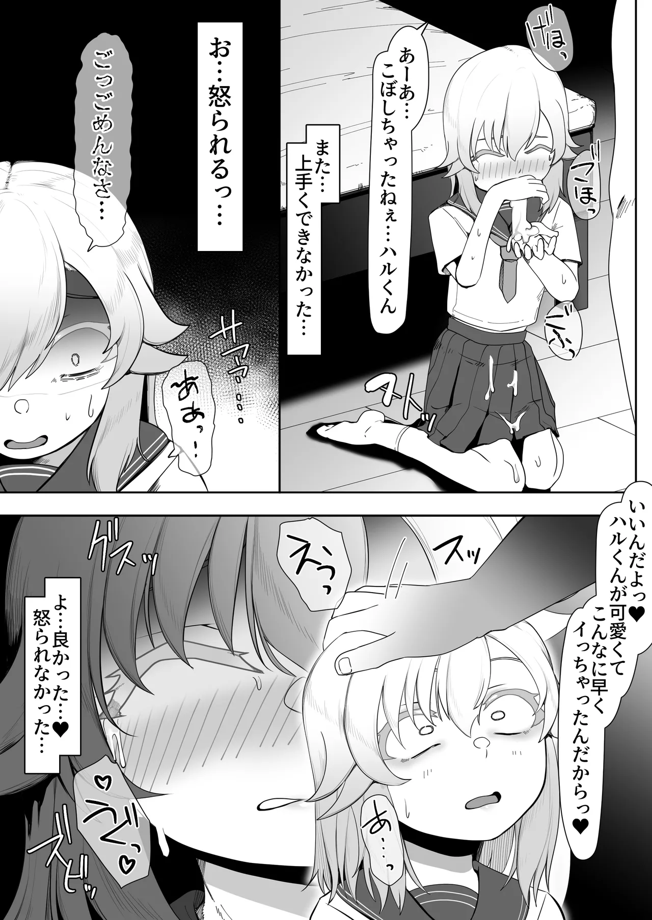 デリヘル男の娘レポート1.5ボクが男の娘になった理由 Page.282