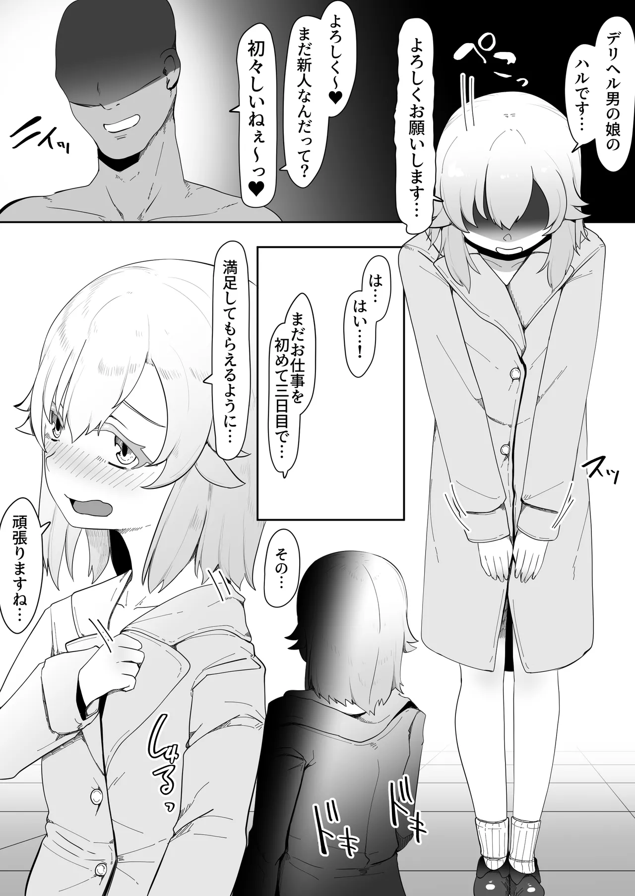 デリヘル男の娘レポート1.5ボクが男の娘になった理由 Page.294