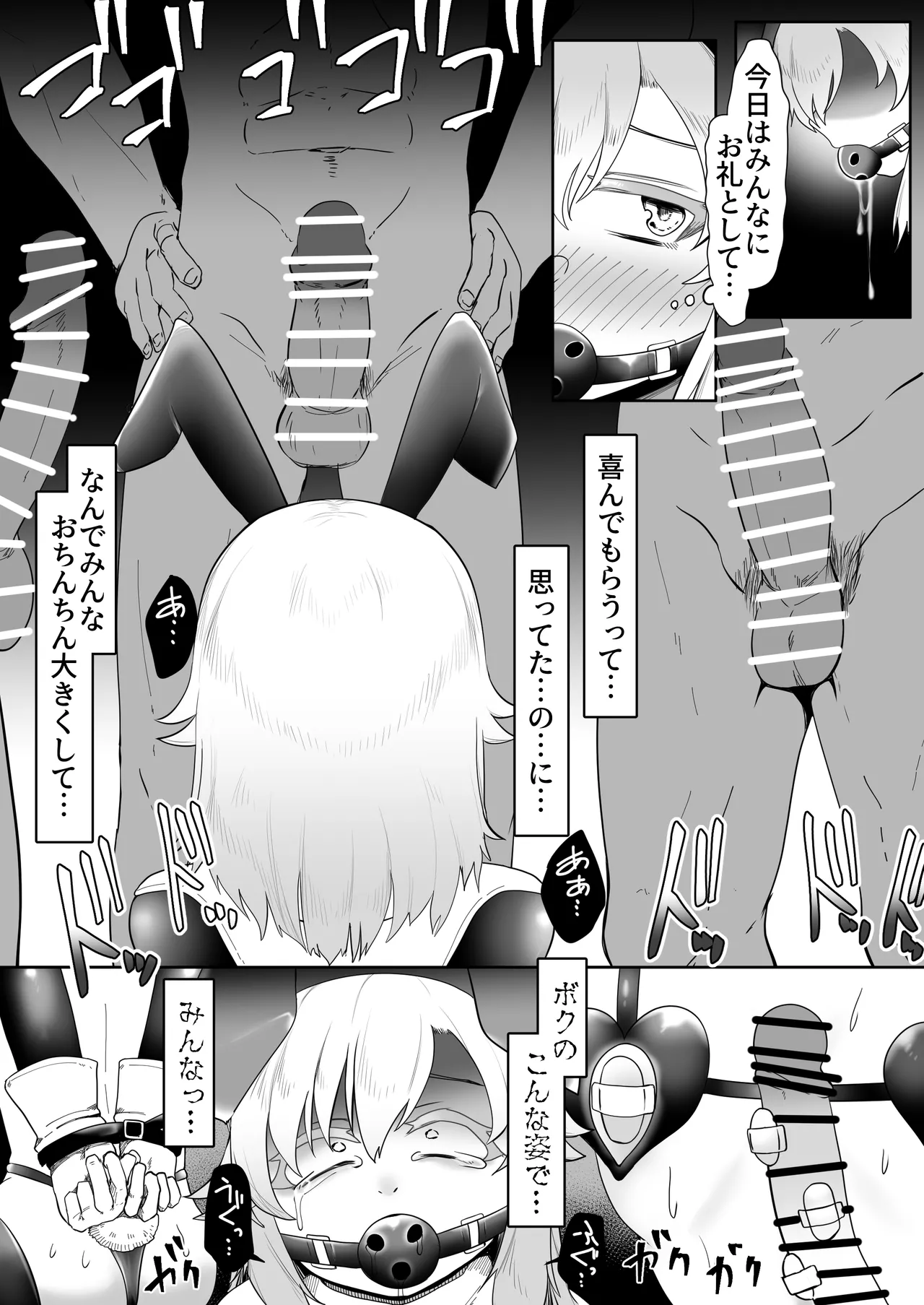 デリヘル男の娘レポート1.5ボクが男の娘になった理由 Page.312