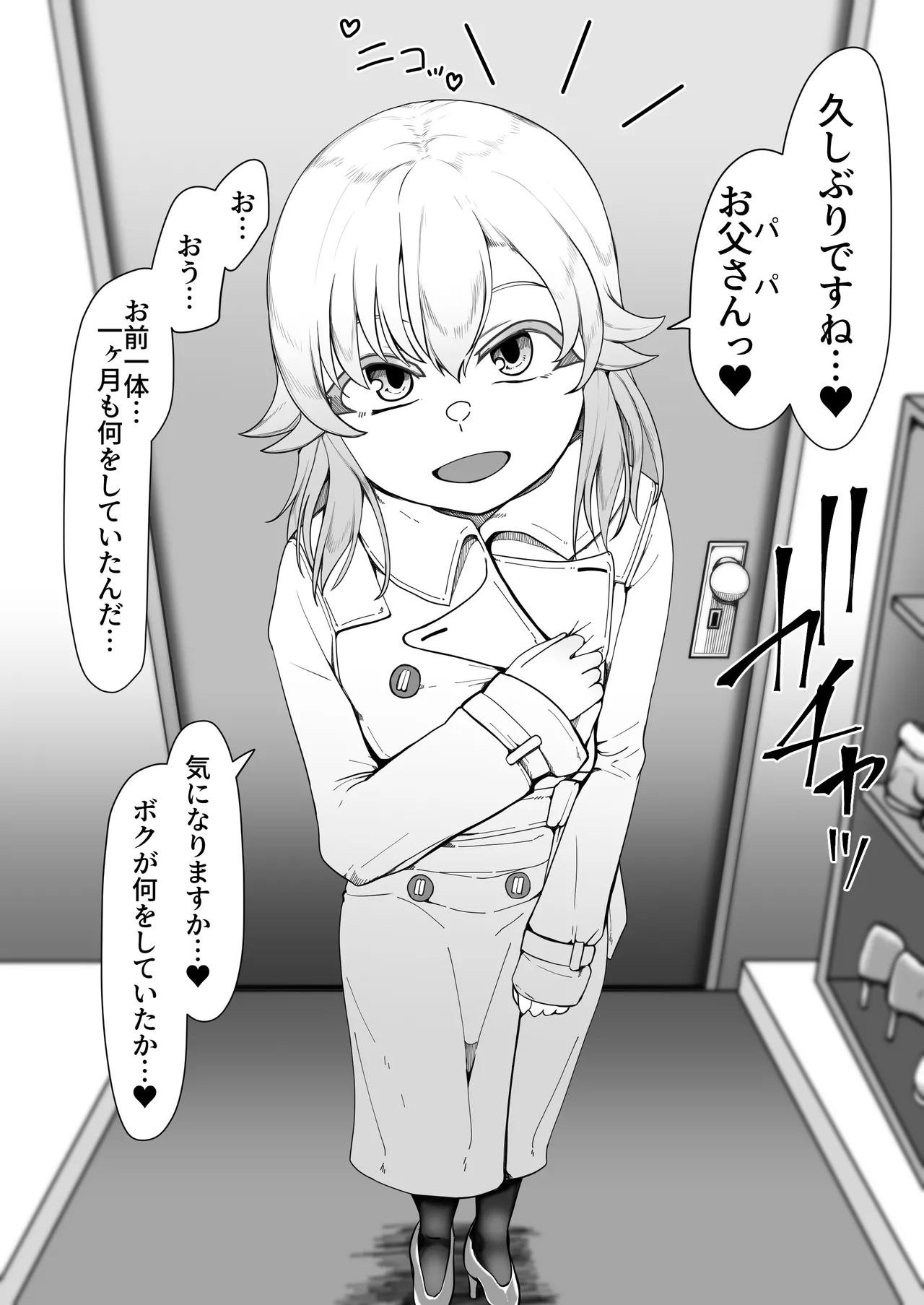 デリヘル男の娘レポート1.5ボクが男の娘になった理由 Page.328