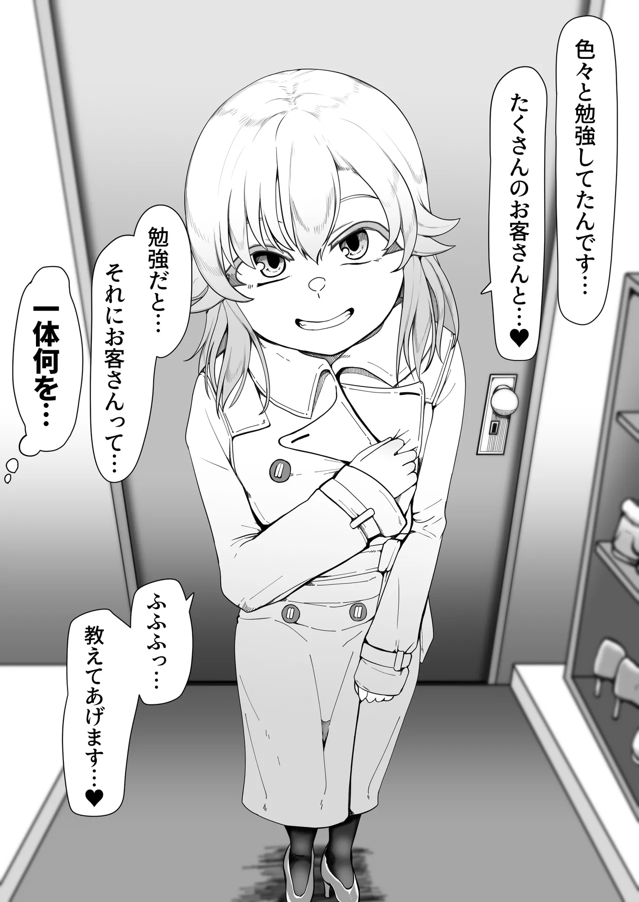 デリヘル男の娘レポート1.5ボクが男の娘になった理由 Page.329
