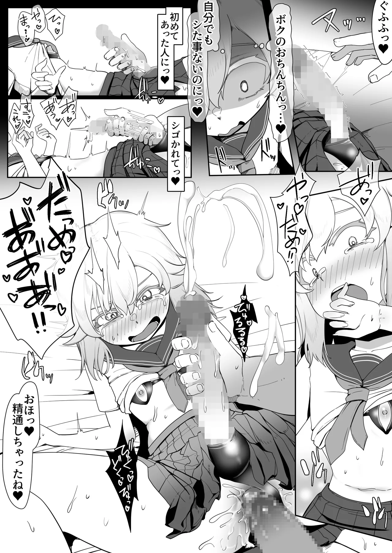 デリヘル男の娘レポート1.5ボクが男の娘になった理由 Page.33