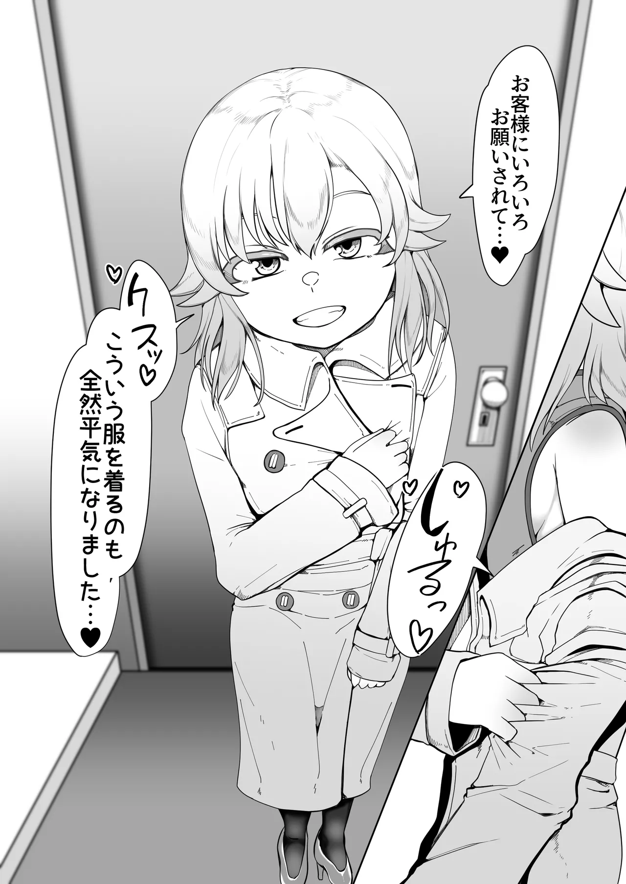 デリヘル男の娘レポート1.5ボクが男の娘になった理由 Page.331