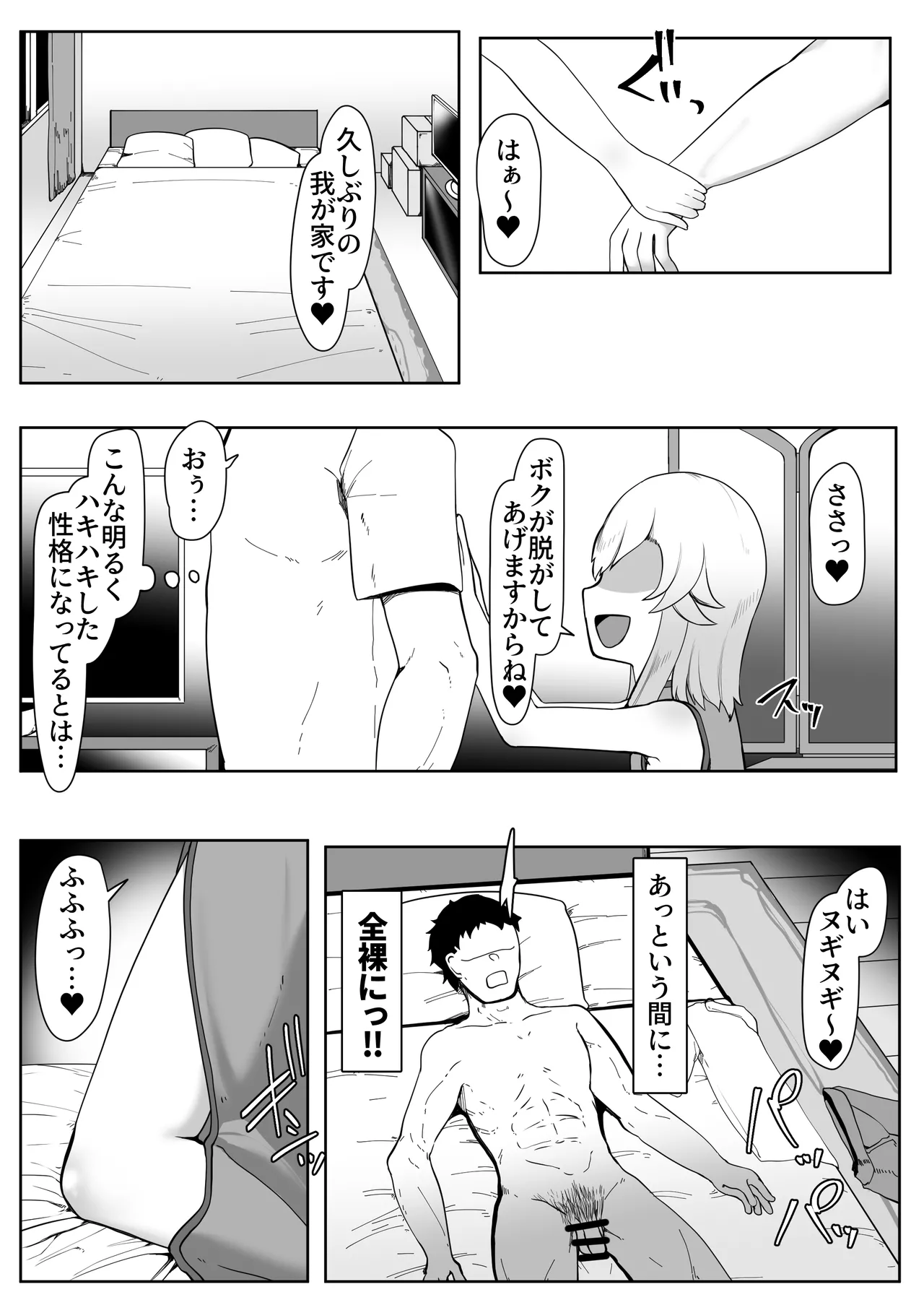 デリヘル男の娘レポート1.5ボクが男の娘になった理由 Page.337