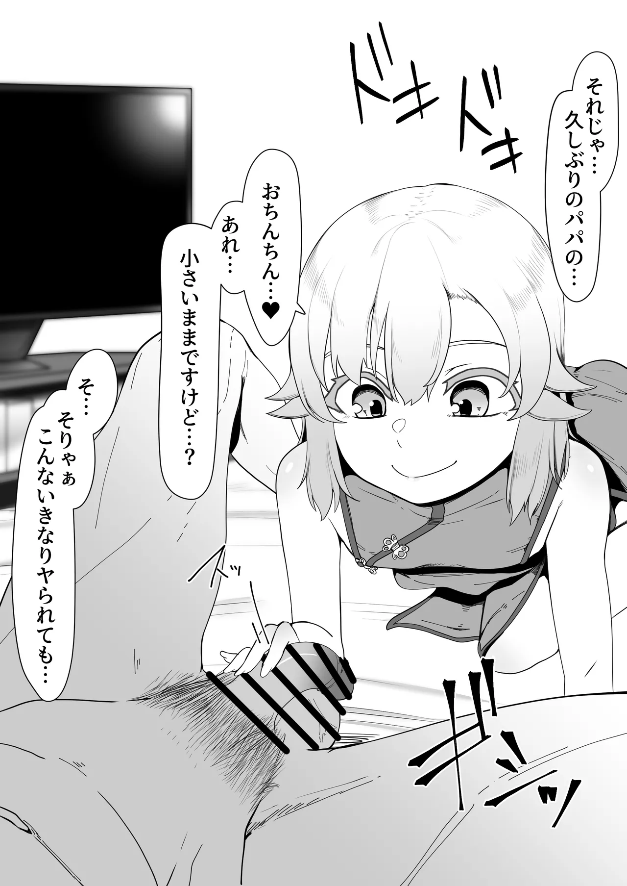 デリヘル男の娘レポート1.5ボクが男の娘になった理由 Page.338