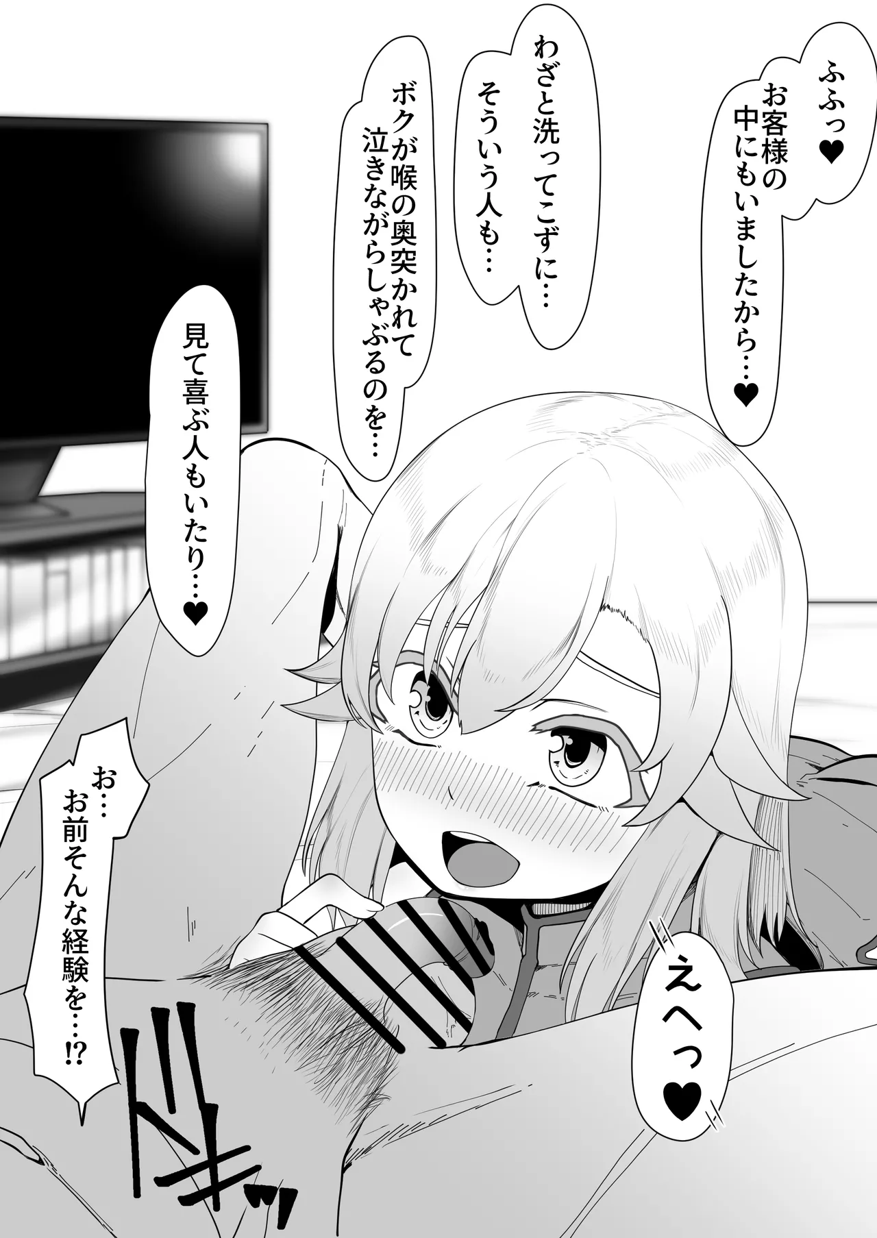 デリヘル男の娘レポート1.5ボクが男の娘になった理由 Page.341