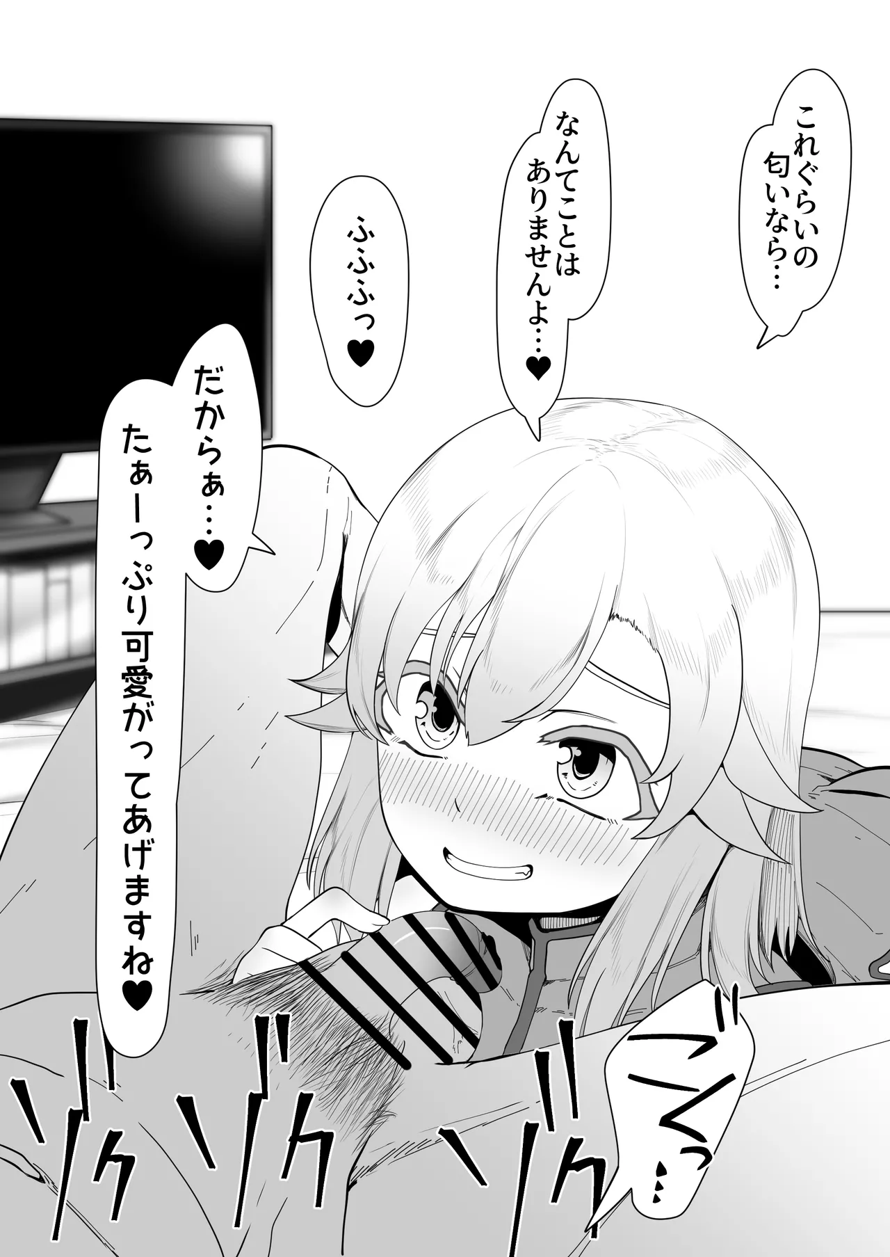 デリヘル男の娘レポート1.5ボクが男の娘になった理由 Page.342