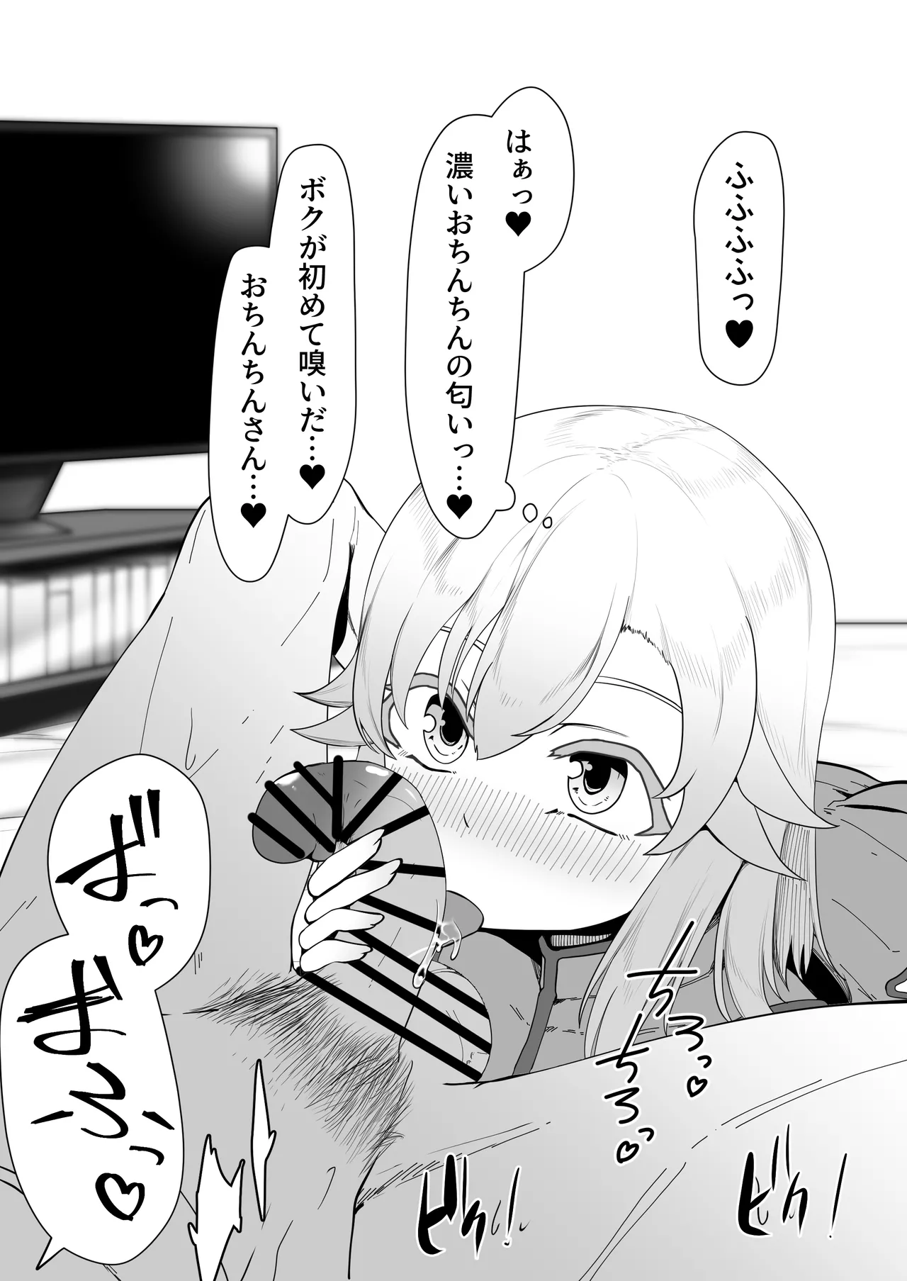 デリヘル男の娘レポート1.5ボクが男の娘になった理由 Page.343