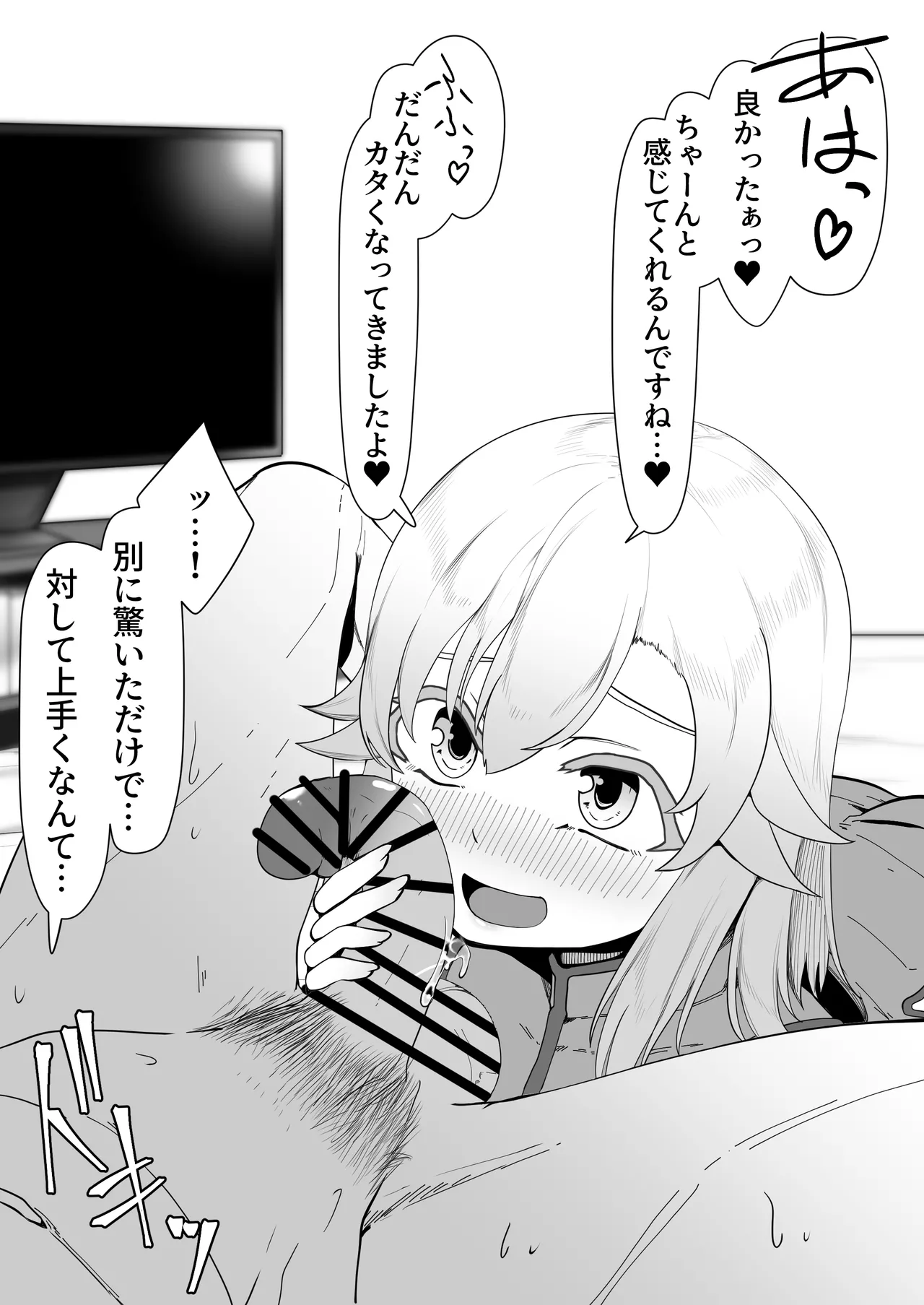 デリヘル男の娘レポート1.5ボクが男の娘になった理由 Page.344