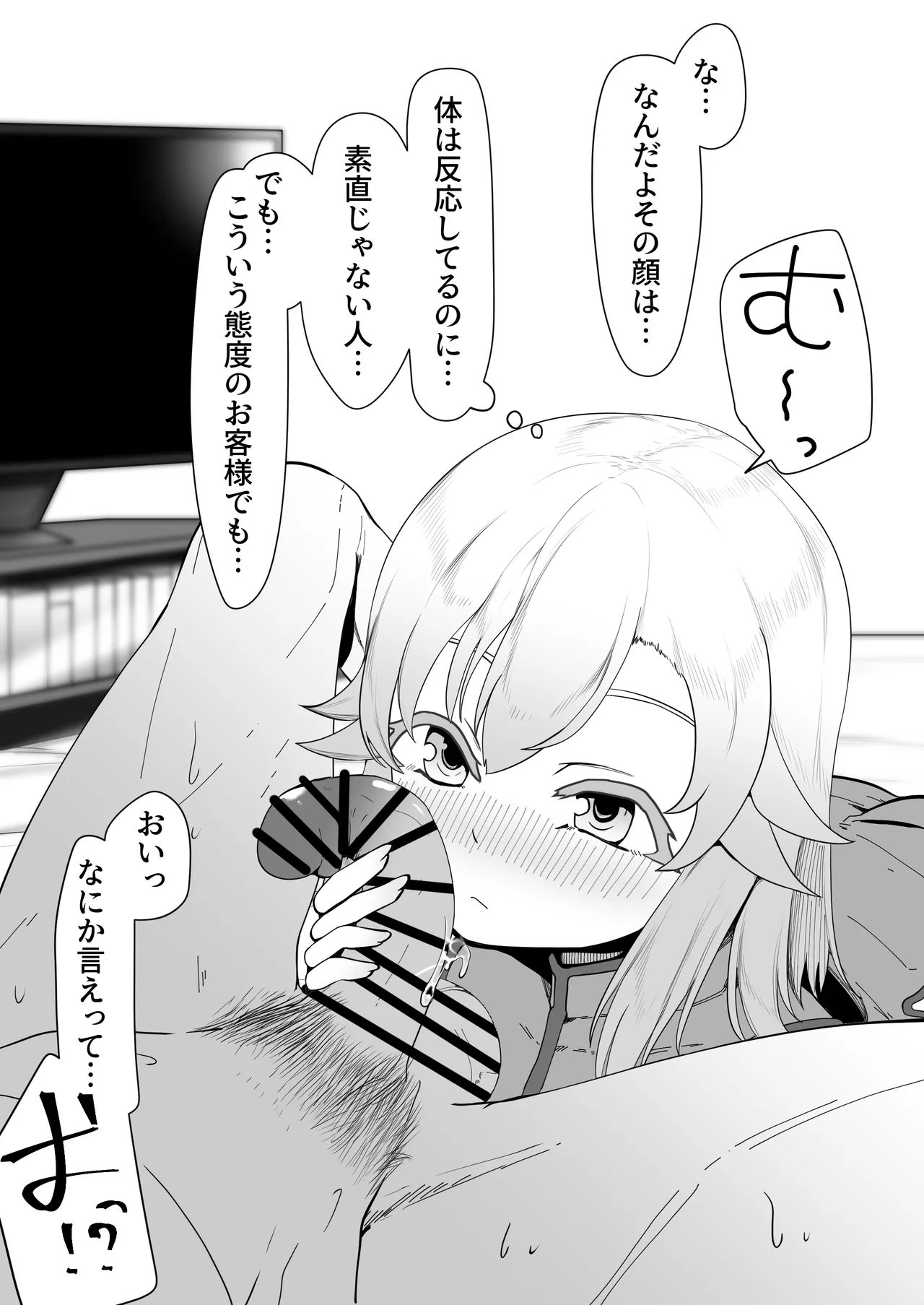 デリヘル男の娘レポート1.5ボクが男の娘になった理由 Page.345