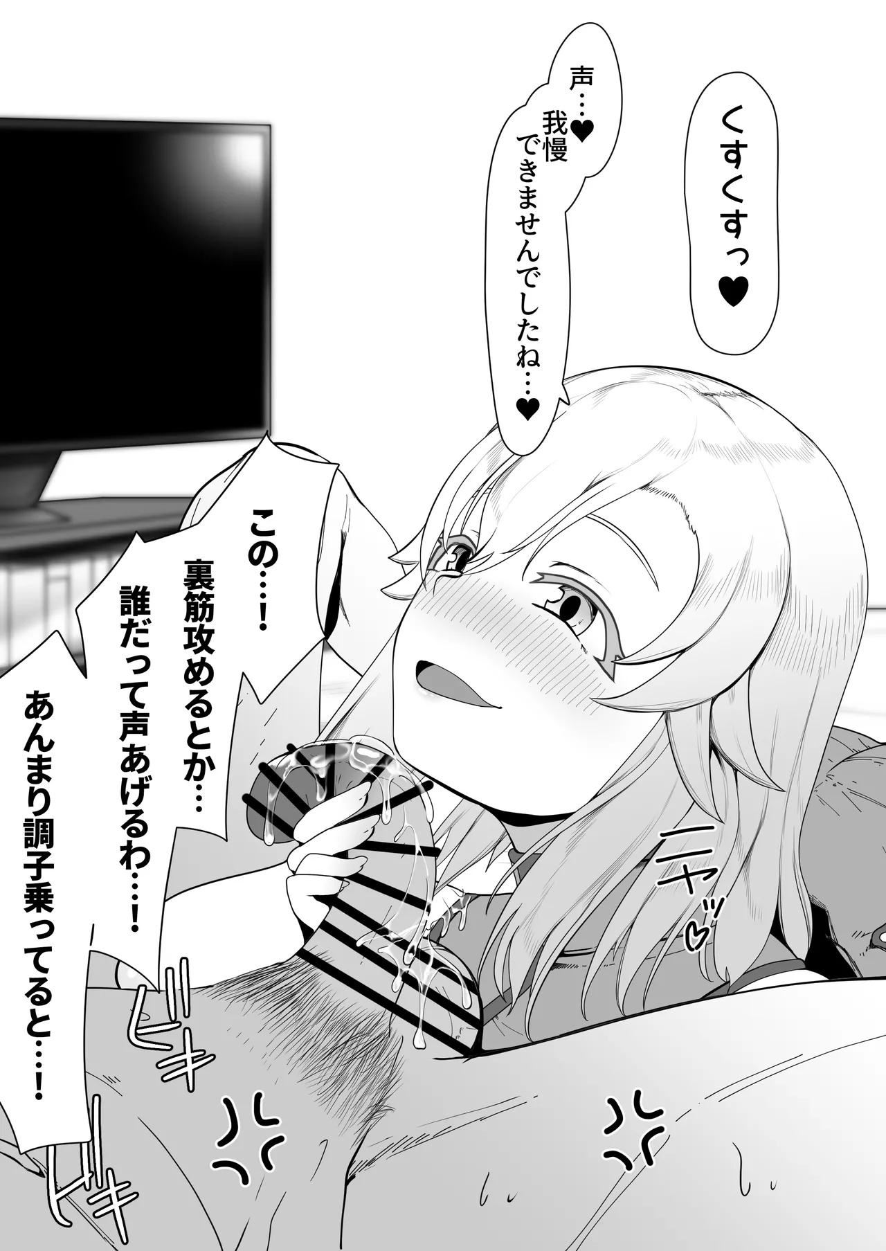デリヘル男の娘レポート1.5ボクが男の娘になった理由 Page.348