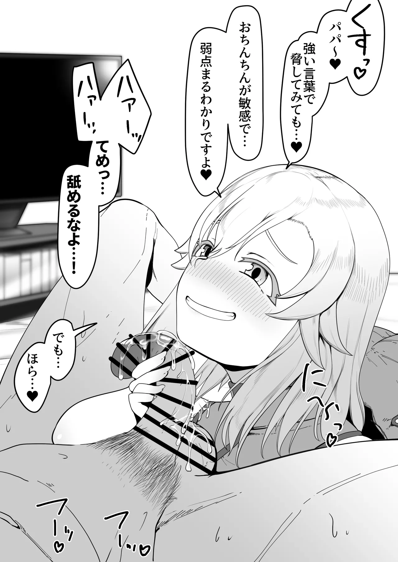 デリヘル男の娘レポート1.5ボクが男の娘になった理由 Page.350