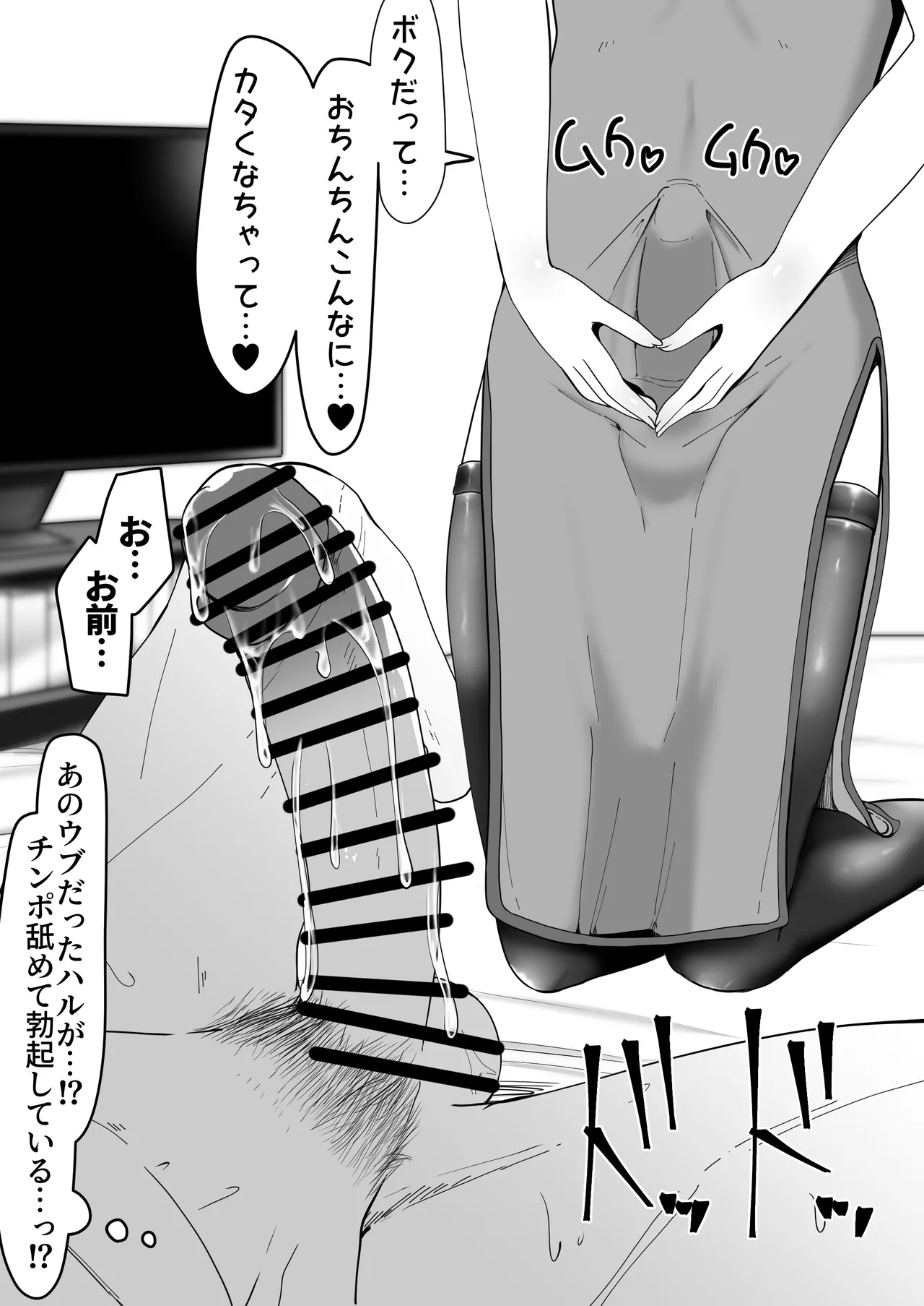 デリヘル男の娘レポート1.5ボクが男の娘になった理由 Page.354