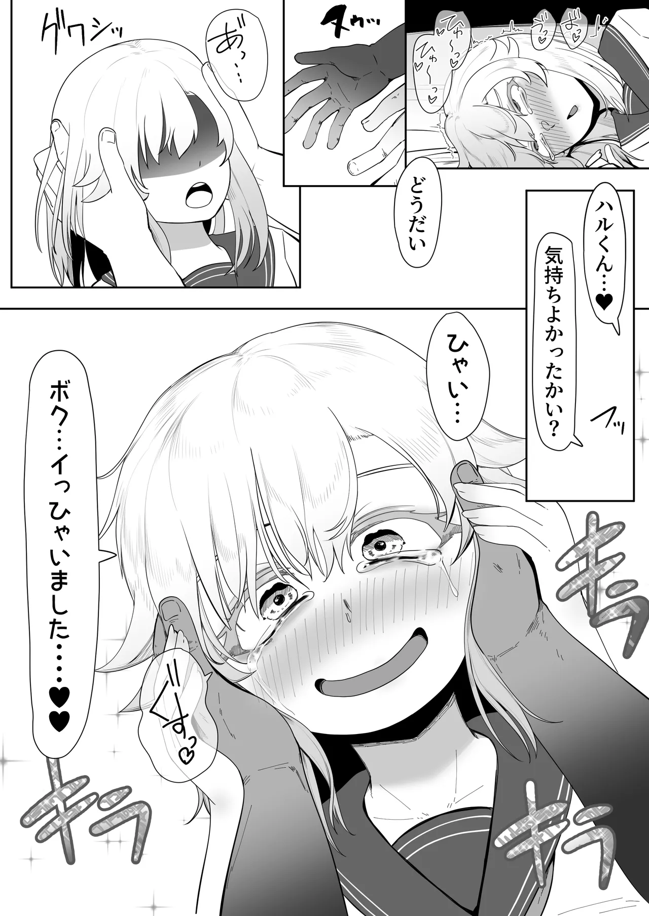 デリヘル男の娘レポート1.5ボクが男の娘になった理由 Page.36