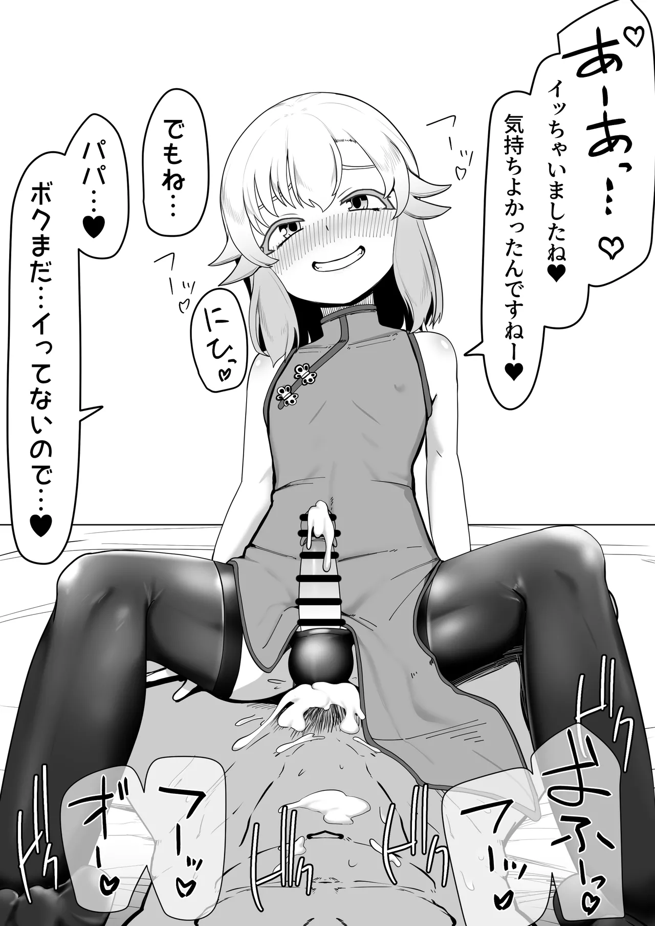 デリヘル男の娘レポート1.5ボクが男の娘になった理由 Page.368