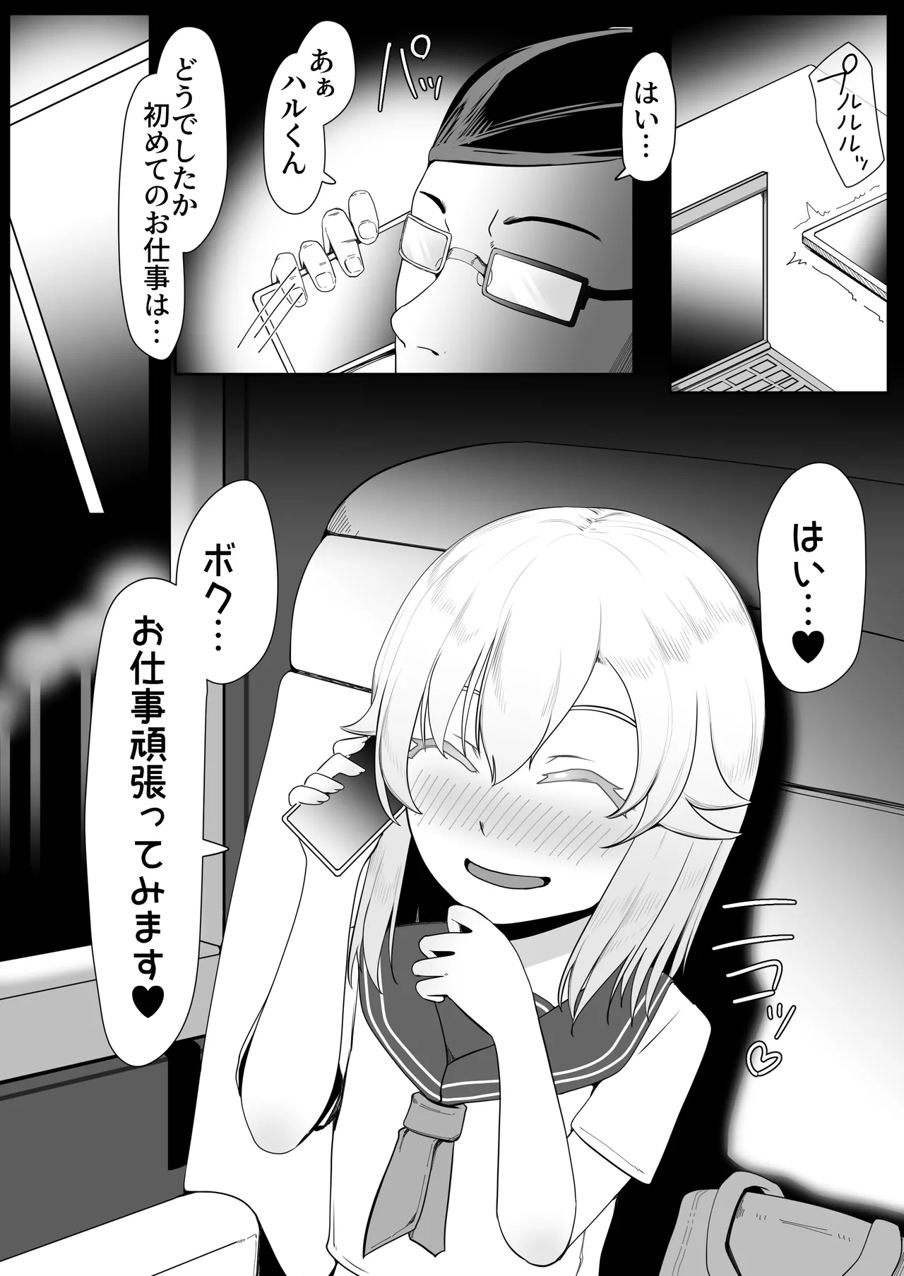 デリヘル男の娘レポート1.5ボクが男の娘になった理由 Page.37